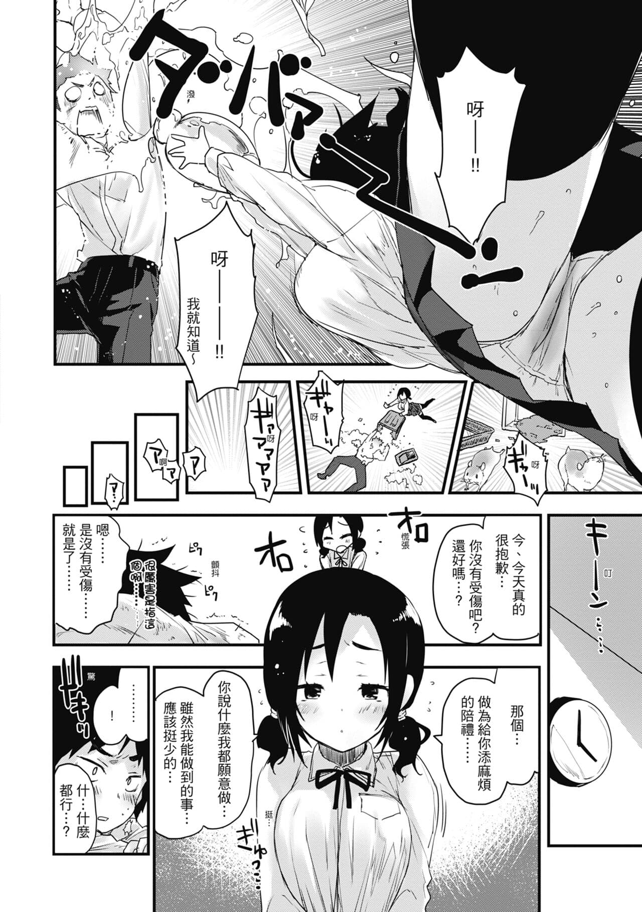 [Mozu] Otona ni naritai... - I wanna be a lady... | 想要和你轉大人…♡ [Chinese] [Decensored] [Digital] page 162
