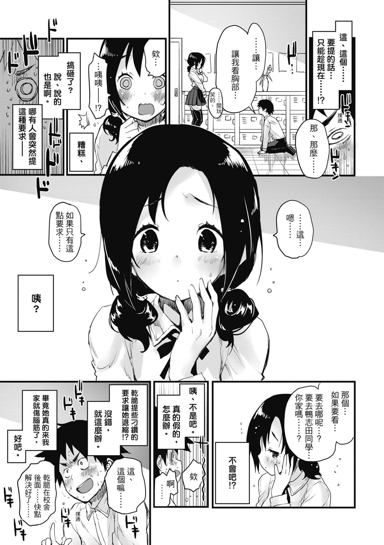 [Mozu] Otona ni naritai... - I wanna be a lady... | 想要和你轉大人…♡ [Chinese] [Decensored] [Digital] page 163