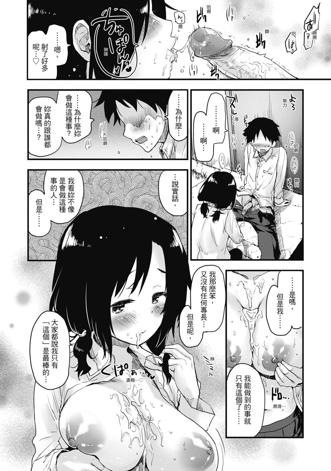 [Mozu] Otona ni naritai... - I wanna be a lady... | 想要和你轉大人…♡ [Chinese] [Decensored] [Digital] page 168