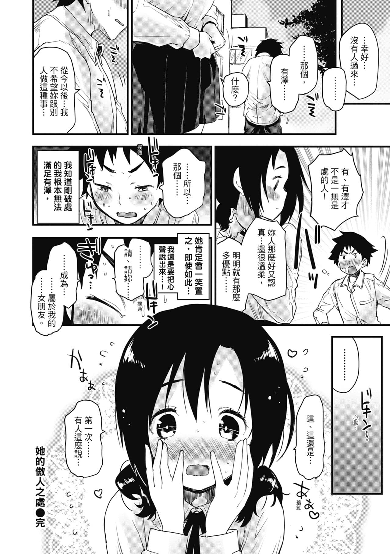 [Mozu] Otona ni naritai... - I wanna be a lady... | 想要和你轉大人…♡ [Chinese] [Decensored] [Digital] page 176