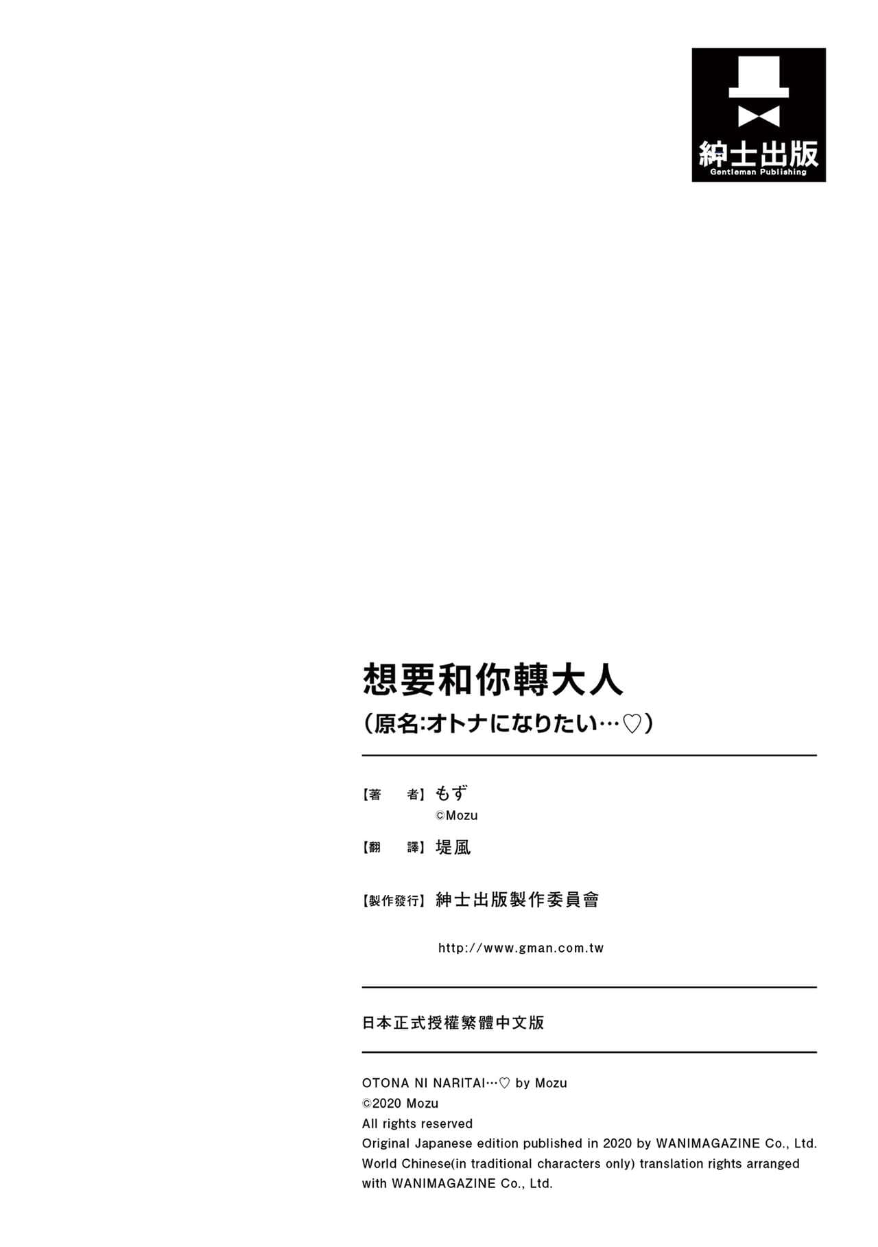 [Mozu] Otona ni naritai... - I wanna be a lady... | 想要和你轉大人…♡ [Chinese] [Decensored] [Digital] page 178