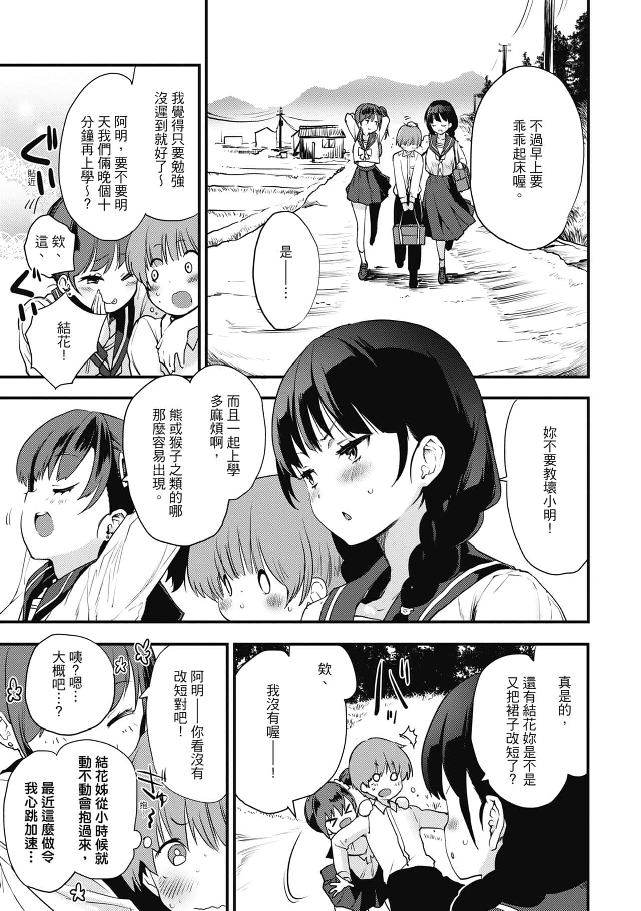 [Mozu] Otona ni naritai... - I wanna be a lady... | 想要和你轉大人…♡ [Chinese] [Decensored] [Digital] page 43