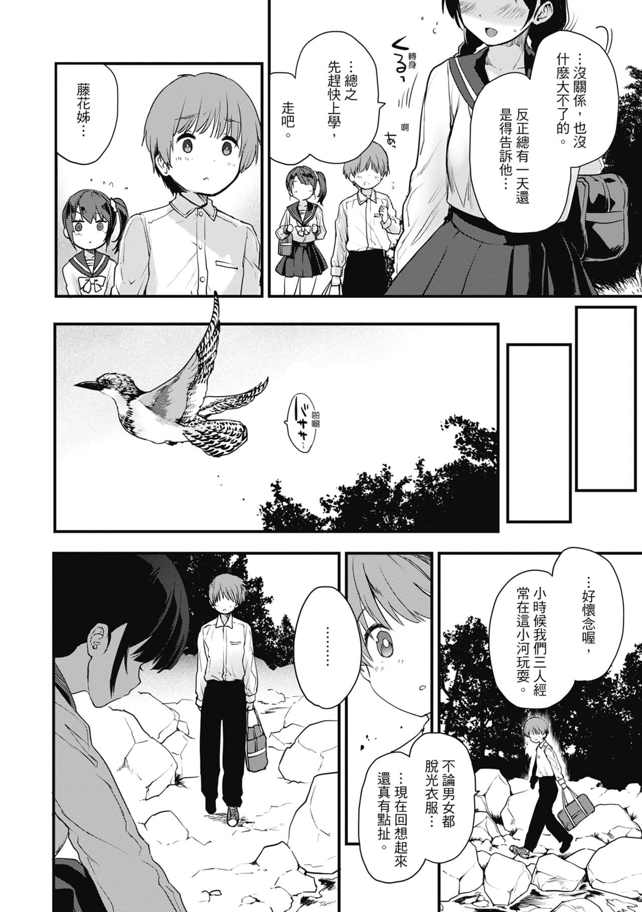 [Mozu] Otona ni naritai... - I wanna be a lady... | 想要和你轉大人…♡ [Chinese] [Decensored] [Digital] page 46