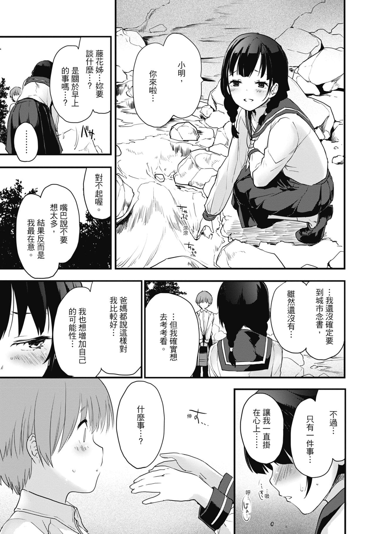 [Mozu] Otona ni naritai... - I wanna be a lady... | 想要和你轉大人…♡ [Chinese] [Decensored] [Digital] page 47