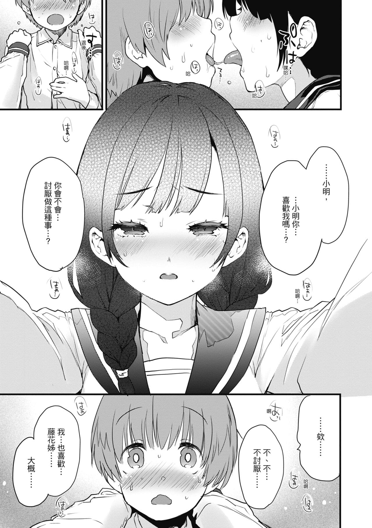 [Mozu] Otona ni naritai... - I wanna be a lady... | 想要和你轉大人…♡ [Chinese] [Decensored] [Digital] page 49