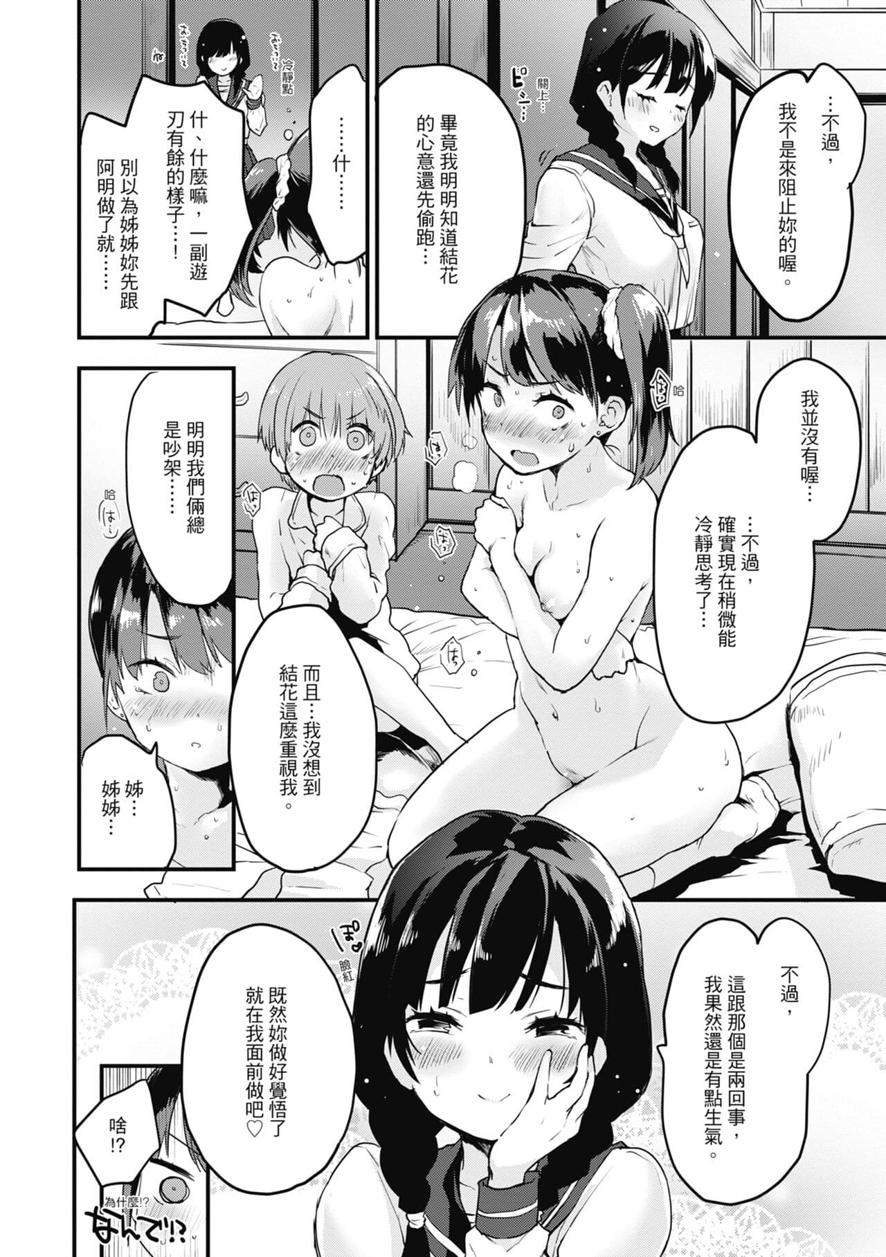 [Mozu] Otona ni naritai... - I wanna be a lady... | 想要和你轉大人…♡ [Chinese] [Decensored] [Digital] page 74
