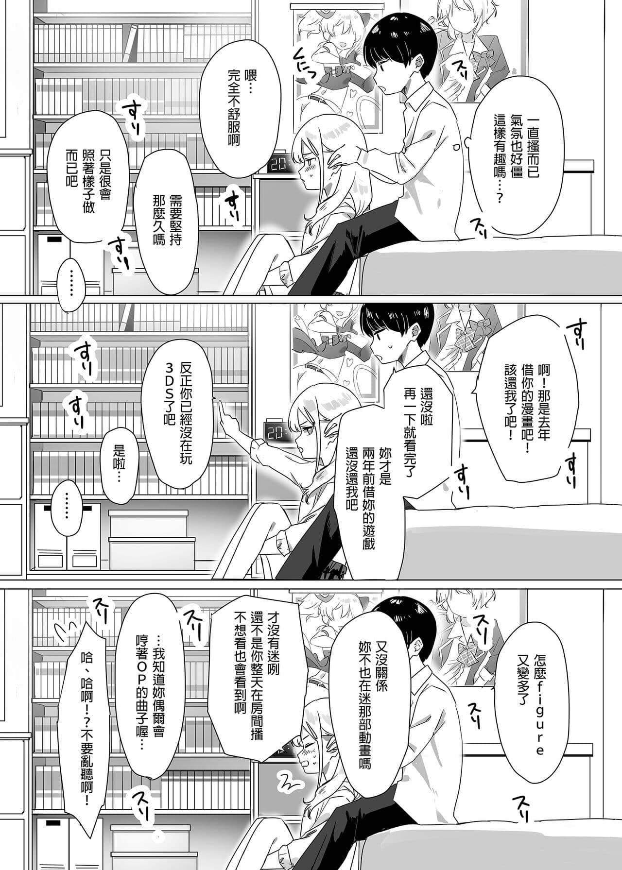 [Nameko Siru (Nako Siru)] My Gullible Childhood Friend Gyaru 凡事都會聽從我的辣妹青梅竹馬 [Chinese] [Decensored] [Digital] page 10