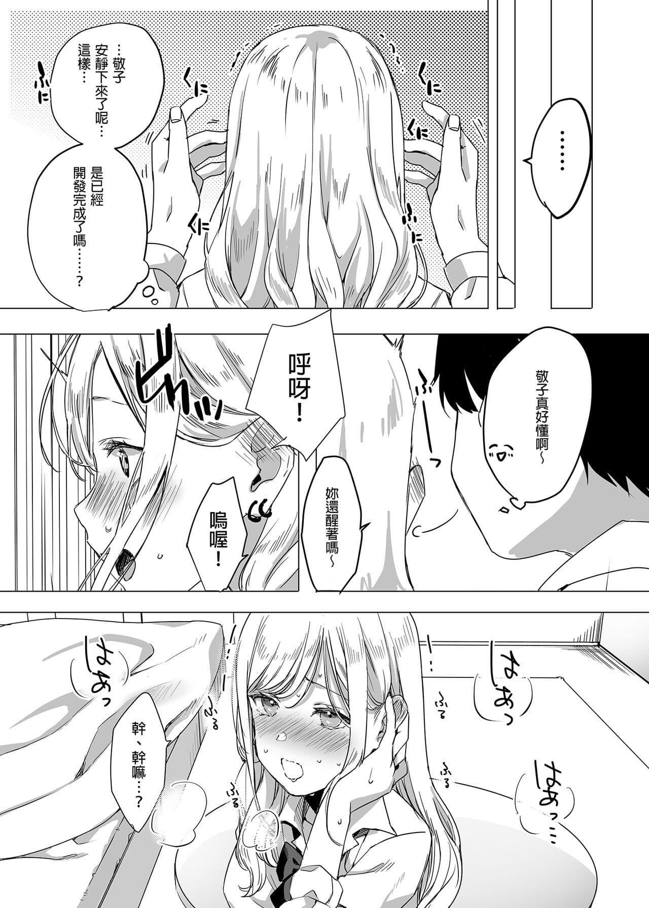 [Nameko Siru (Nako Siru)] My Gullible Childhood Friend Gyaru 凡事都會聽從我的辣妹青梅竹馬 [Chinese] [Decensored] [Digital] page 11