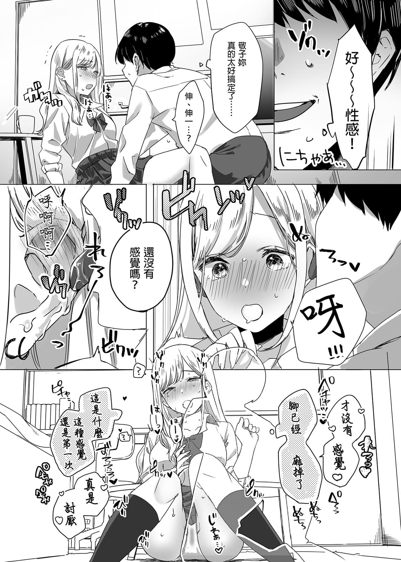 [Nameko Siru (Nako Siru)] My Gullible Childhood Friend Gyaru 凡事都會聽從我的辣妹青梅竹馬 [Chinese] [Decensored] [Digital] page 12