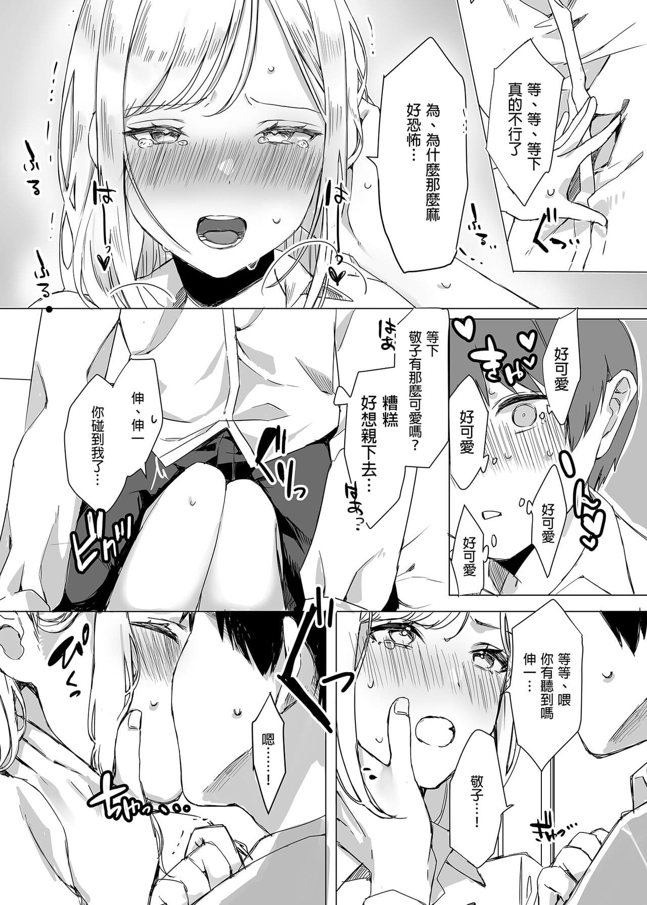 [Nameko Siru (Nako Siru)] My Gullible Childhood Friend Gyaru 凡事都會聽從我的辣妹青梅竹馬 [Chinese] [Decensored] [Digital] page 13