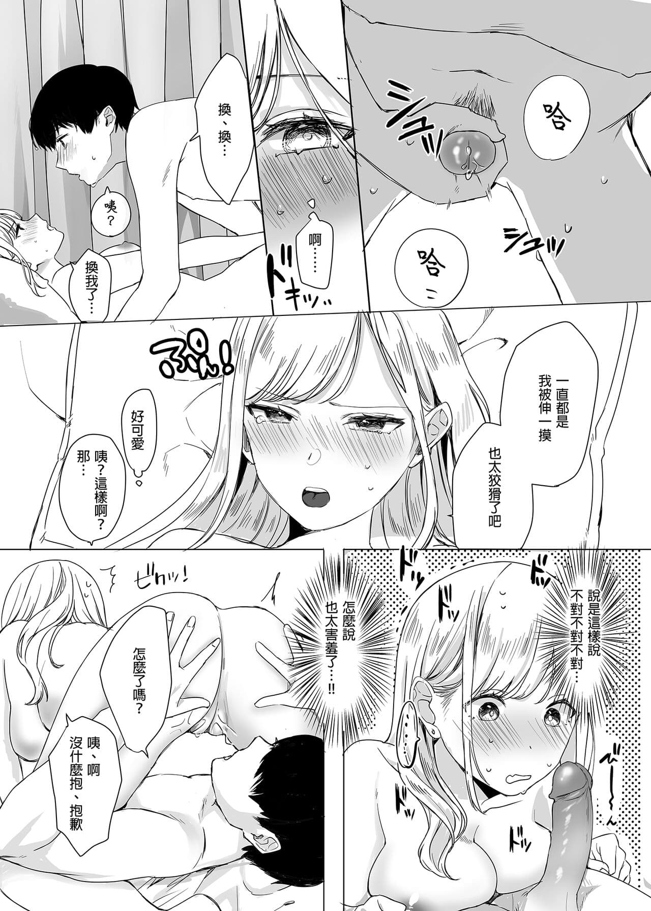 [Nameko Siru (Nako Siru)] My Gullible Childhood Friend Gyaru 凡事都會聽從我的辣妹青梅竹馬 [Chinese] [Decensored] [Digital] page 16