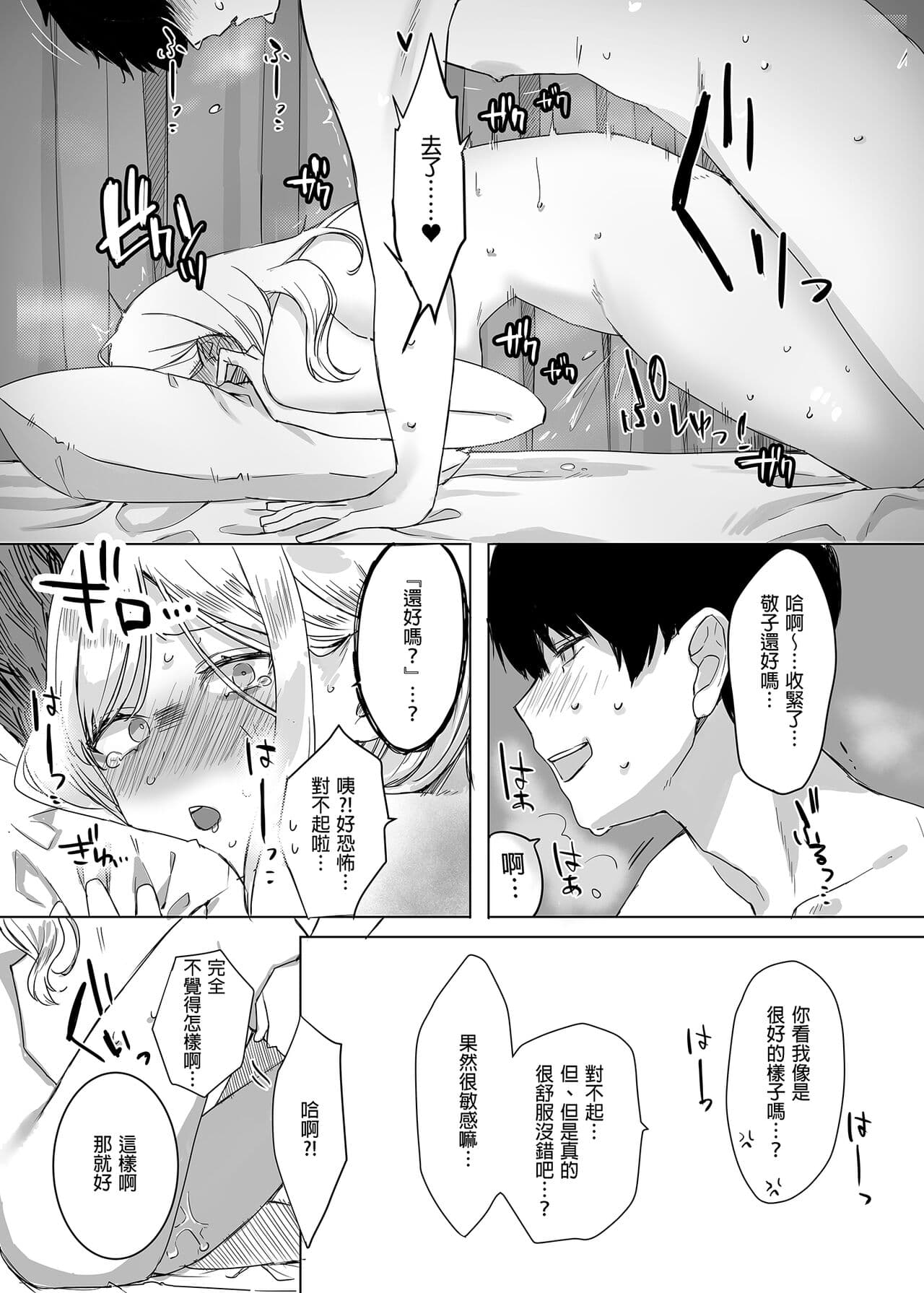 [Nameko Siru (Nako Siru)] My Gullible Childhood Friend Gyaru 凡事都會聽從我的辣妹青梅竹馬 [Chinese] [Decensored] [Digital] page 22