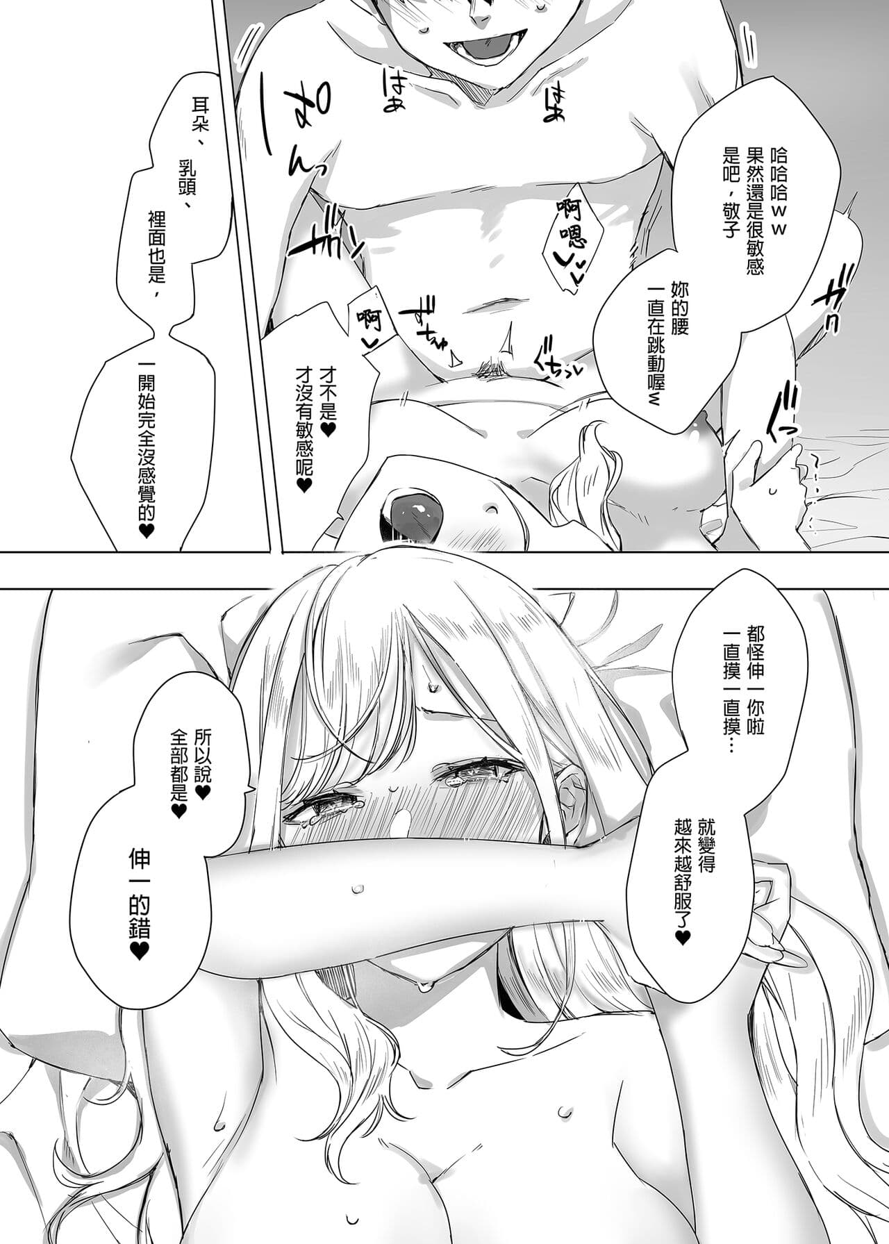 [Nameko Siru (Nako Siru)] My Gullible Childhood Friend Gyaru 凡事都會聽從我的辣妹青梅竹馬 [Chinese] [Decensored] [Digital] page 24