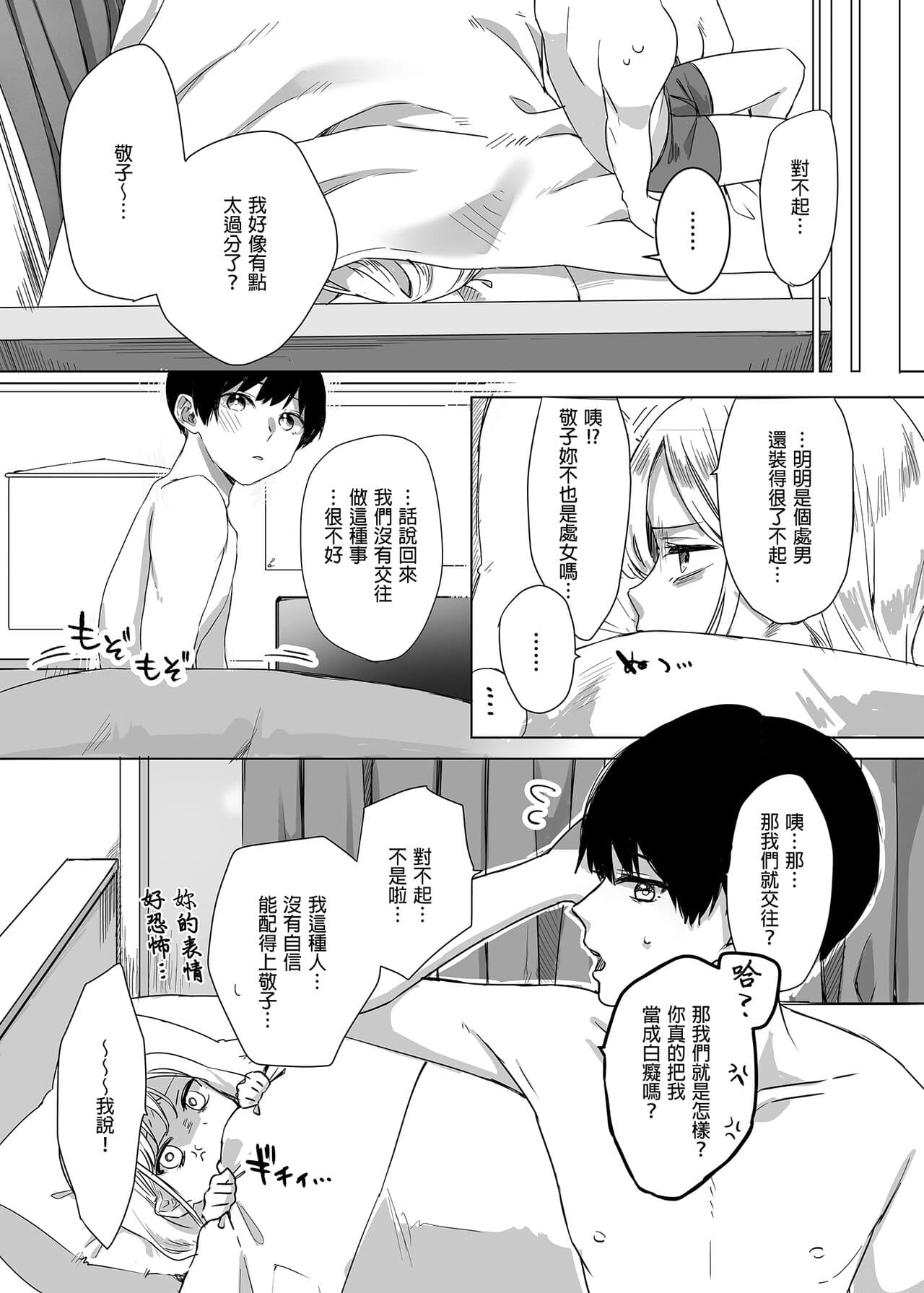 [Nameko Siru (Nako Siru)] My Gullible Childhood Friend Gyaru 凡事都會聽從我的辣妹青梅竹馬 [Chinese] [Decensored] [Digital] page 27