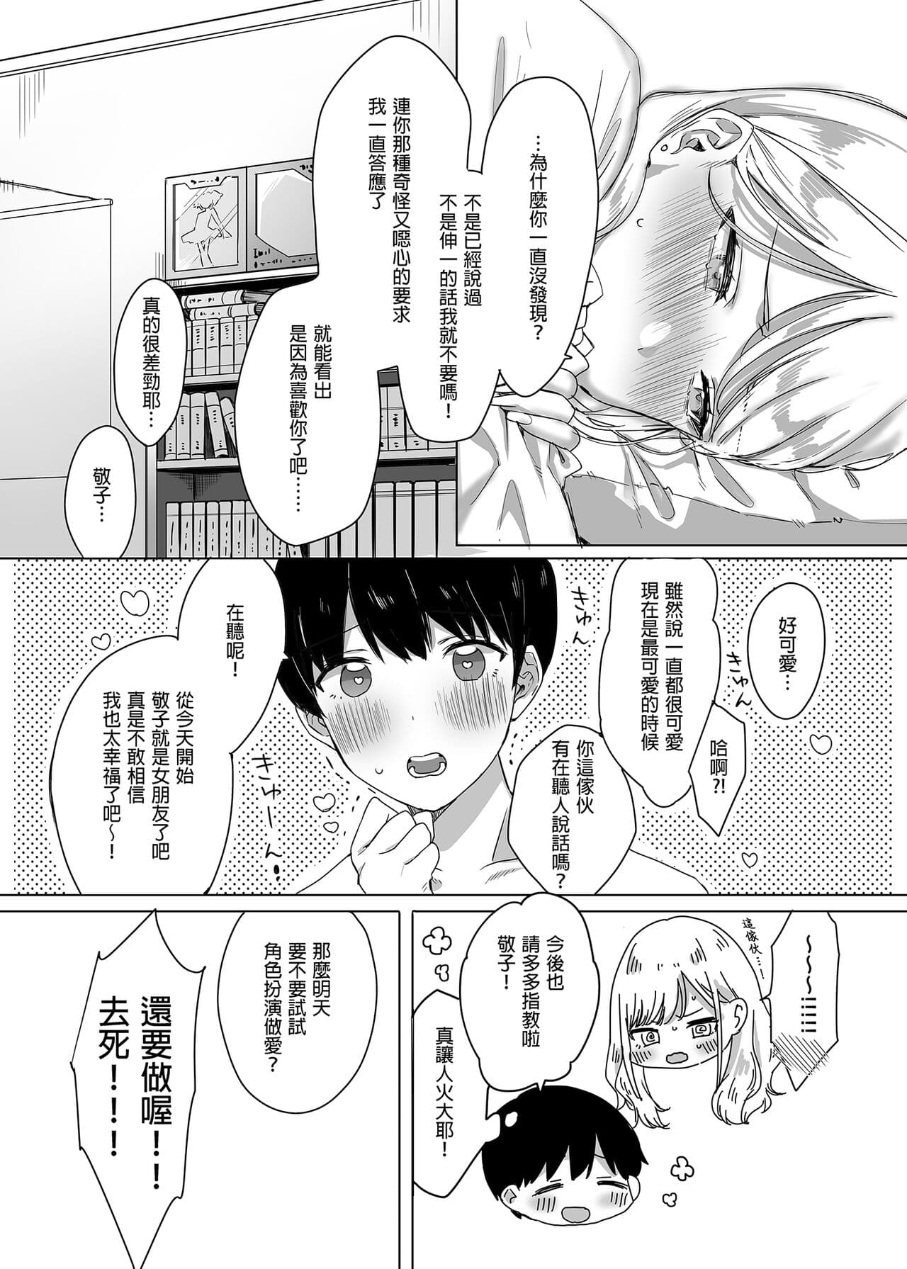 [Nameko Siru (Nako Siru)] My Gullible Childhood Friend Gyaru 凡事都會聽從我的辣妹青梅竹馬 [Chinese] [Decensored] [Digital] page 28