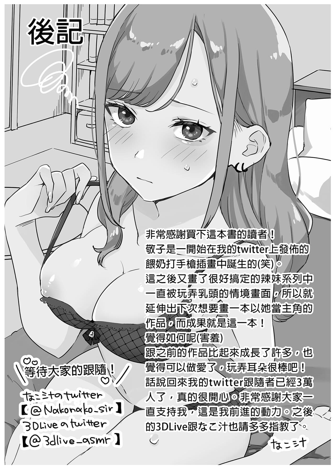 [Nameko Siru (Nako Siru)] My Gullible Childhood Friend Gyaru 凡事都會聽從我的辣妹青梅竹馬 [Chinese] [Decensored] [Digital] page 29