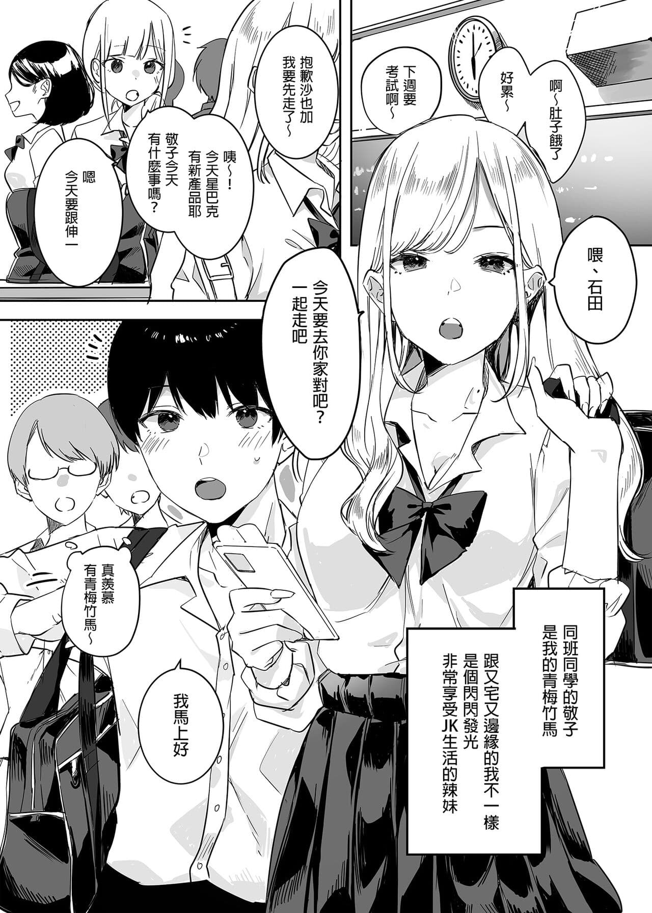 [Nameko Siru (Nako Siru)] My Gullible Childhood Friend Gyaru 凡事都會聽從我的辣妹青梅竹馬 [Chinese] [Decensored] [Digital] page 4