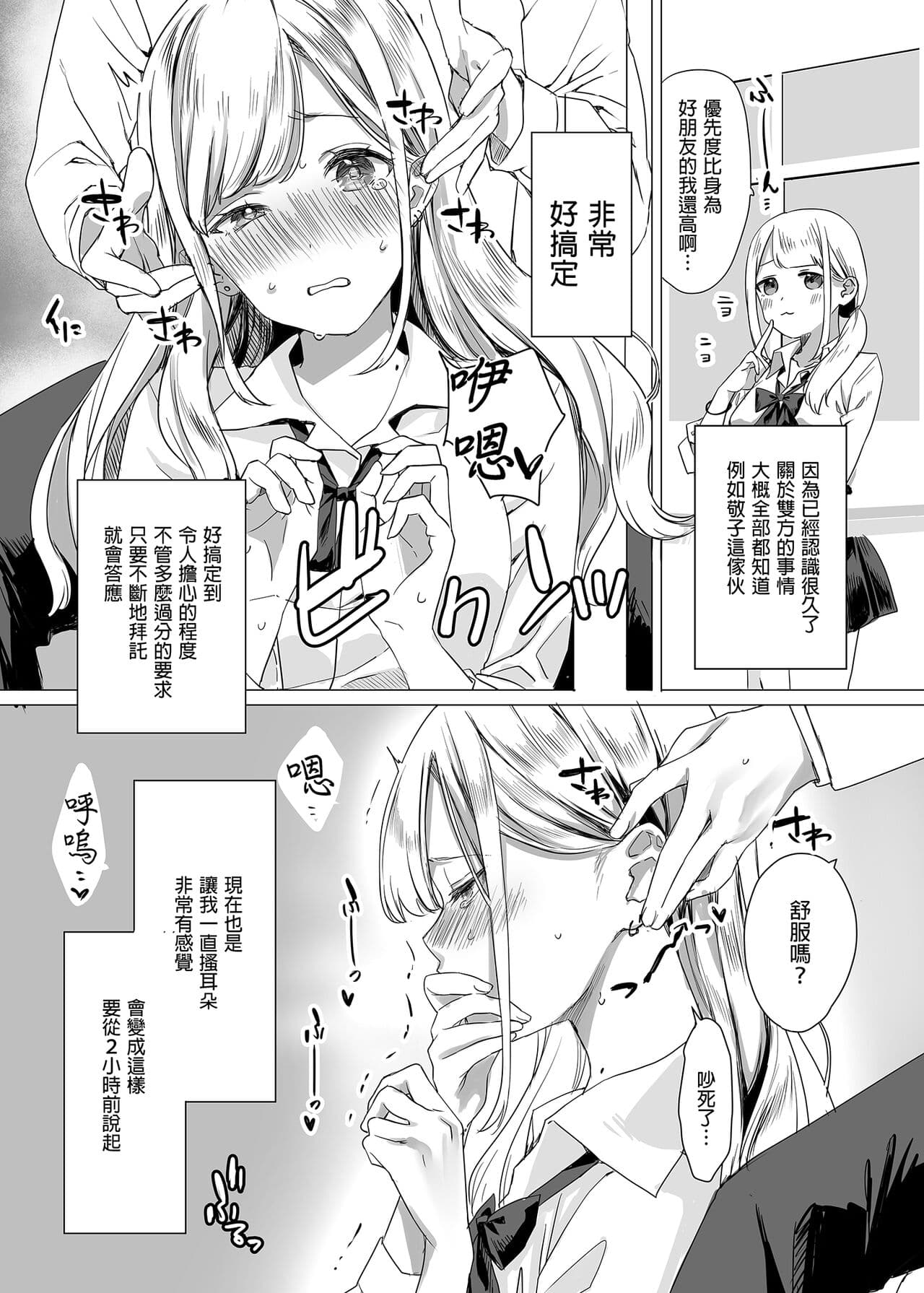 [Nameko Siru (Nako Siru)] My Gullible Childhood Friend Gyaru 凡事都會聽從我的辣妹青梅竹馬 [Chinese] [Decensored] [Digital] page 5