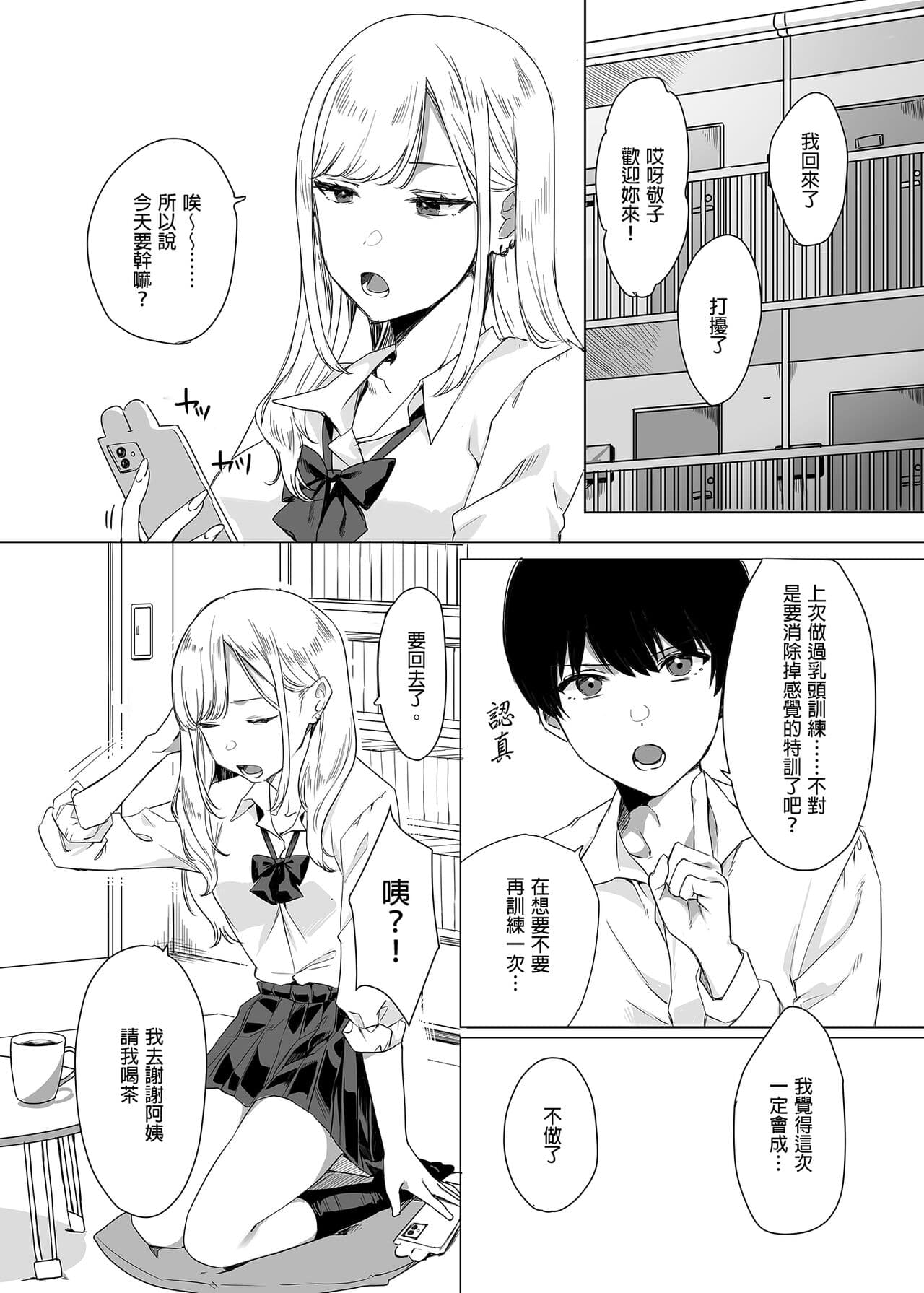 [Nameko Siru (Nako Siru)] My Gullible Childhood Friend Gyaru 凡事都會聽從我的辣妹青梅竹馬 [Chinese] [Decensored] [Digital] page 6