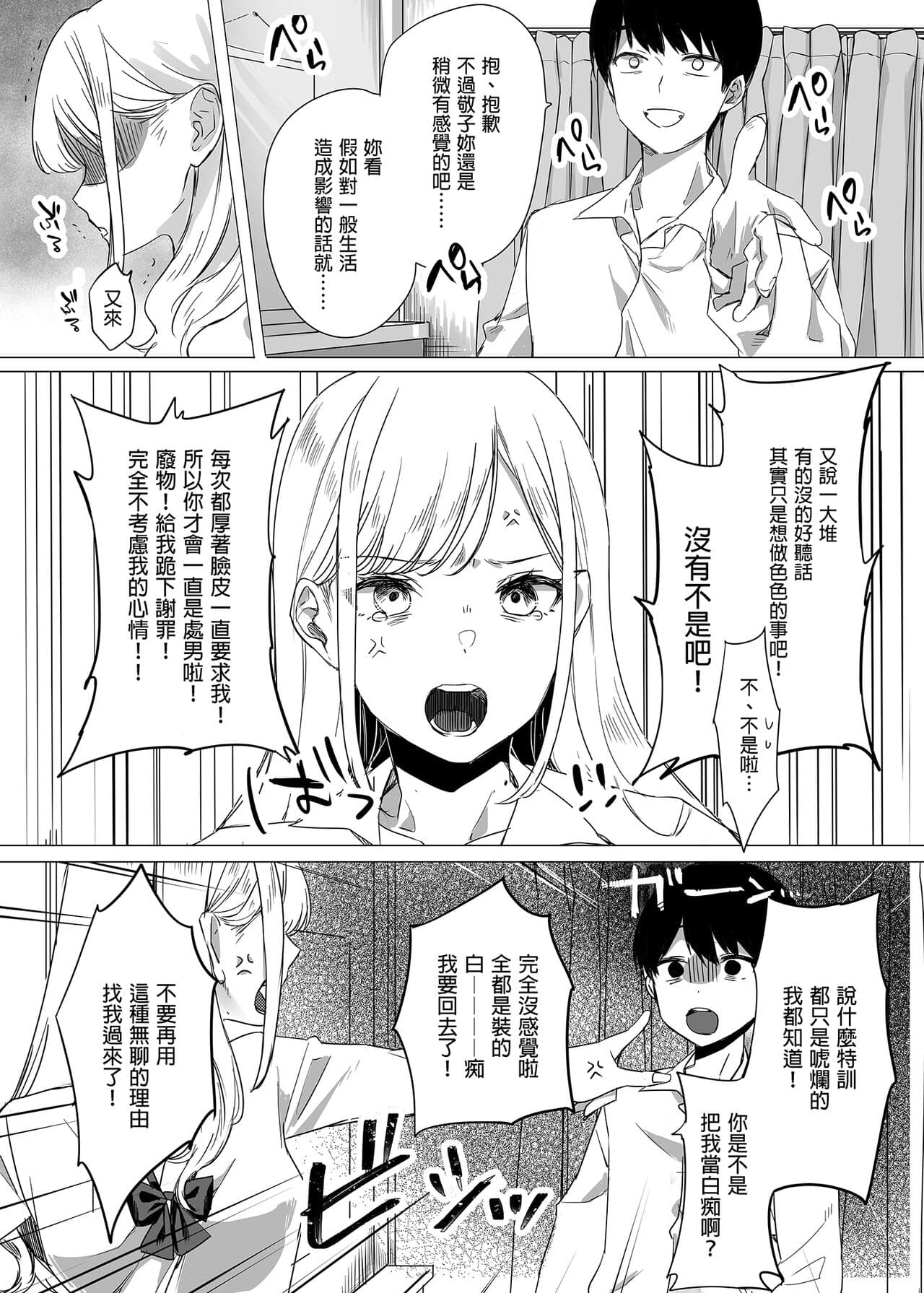 [Nameko Siru (Nako Siru)] My Gullible Childhood Friend Gyaru 凡事都會聽從我的辣妹青梅竹馬 [Chinese] [Decensored] [Digital] page 7