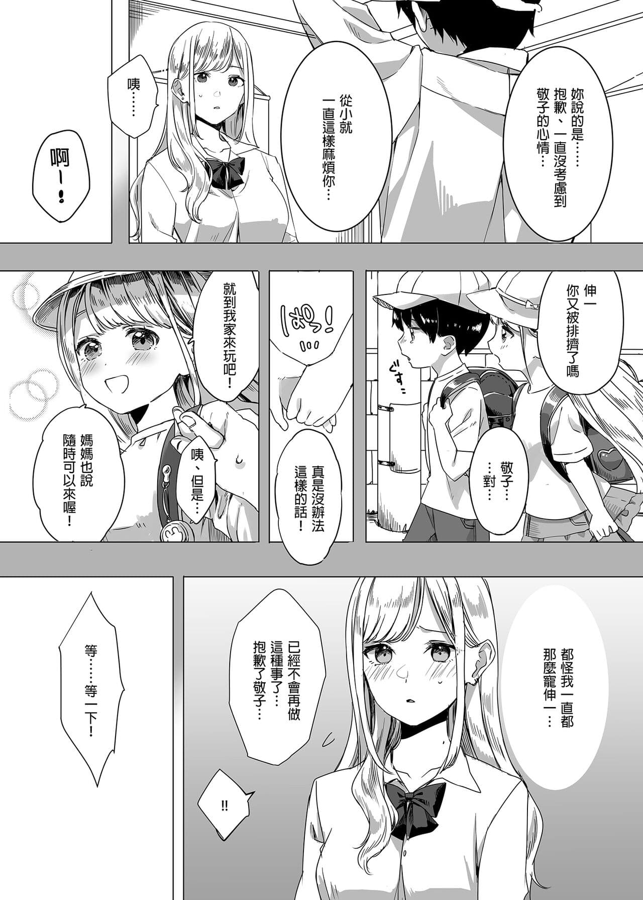 [Nameko Siru (Nako Siru)] My Gullible Childhood Friend Gyaru 凡事都會聽從我的辣妹青梅竹馬 [Chinese] [Decensored] [Digital] page 8