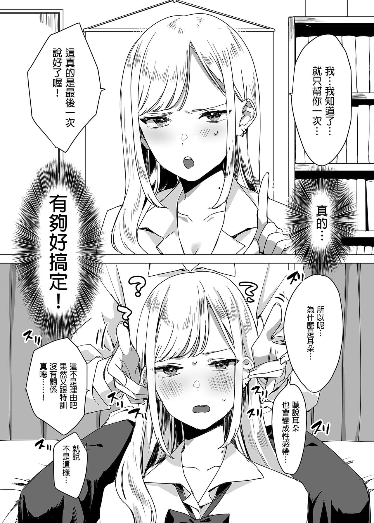 [Nameko Siru (Nako Siru)] My Gullible Childhood Friend Gyaru 凡事都會聽從我的辣妹青梅竹馬 [Chinese] [Decensored] [Digital] page 9