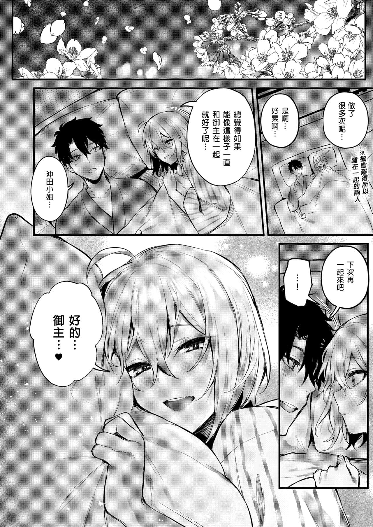 [Osenbei no Mori (Danimaru)] Okita no Yu｜沖田之湯 (Fate/Grand Order) [Chinese] [Digital] page 28