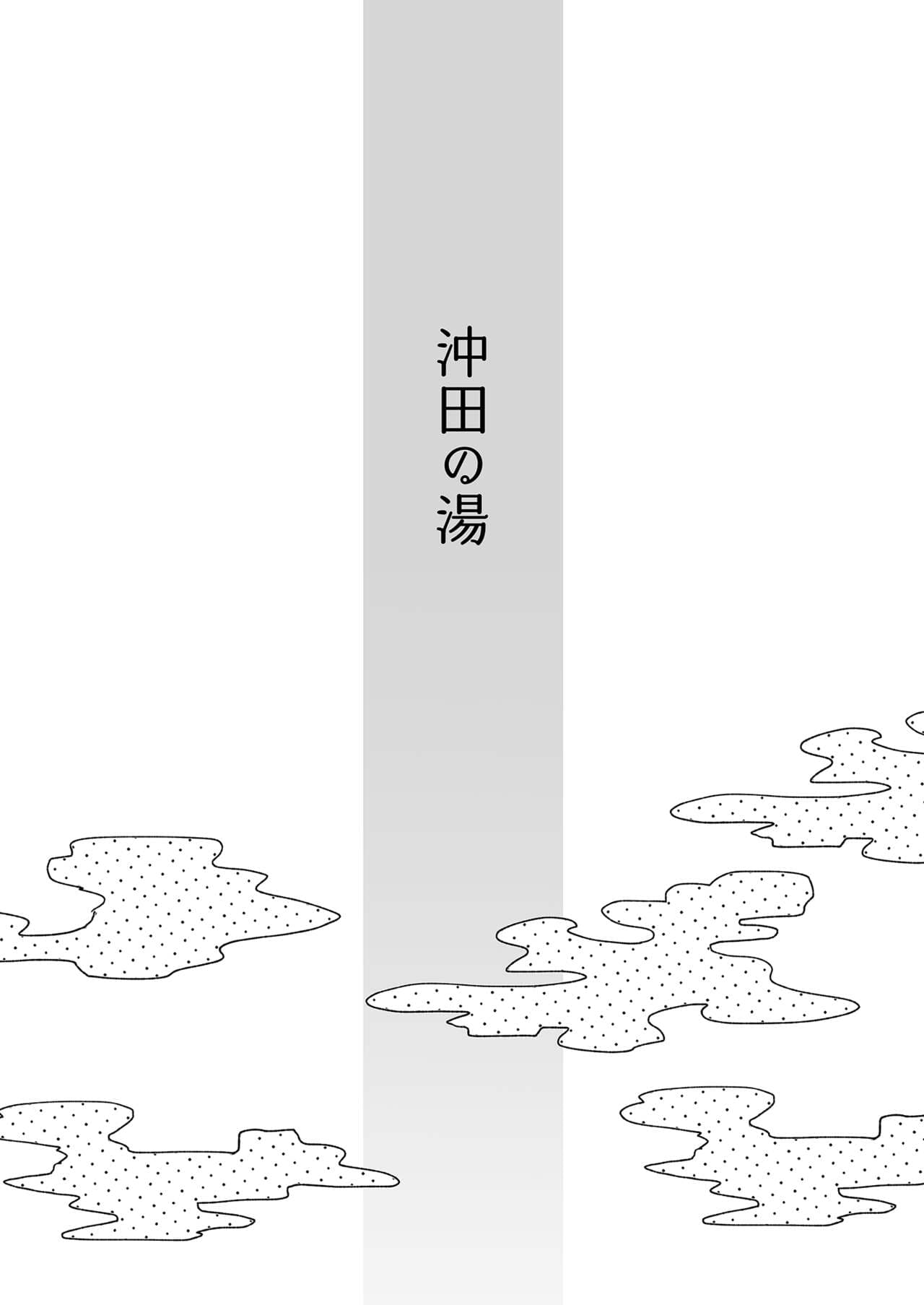 [Osenbei no Mori (Danimaru)] Okita no Yu｜沖田之湯 (Fate/Grand Order) [Chinese] [Digital] page 4