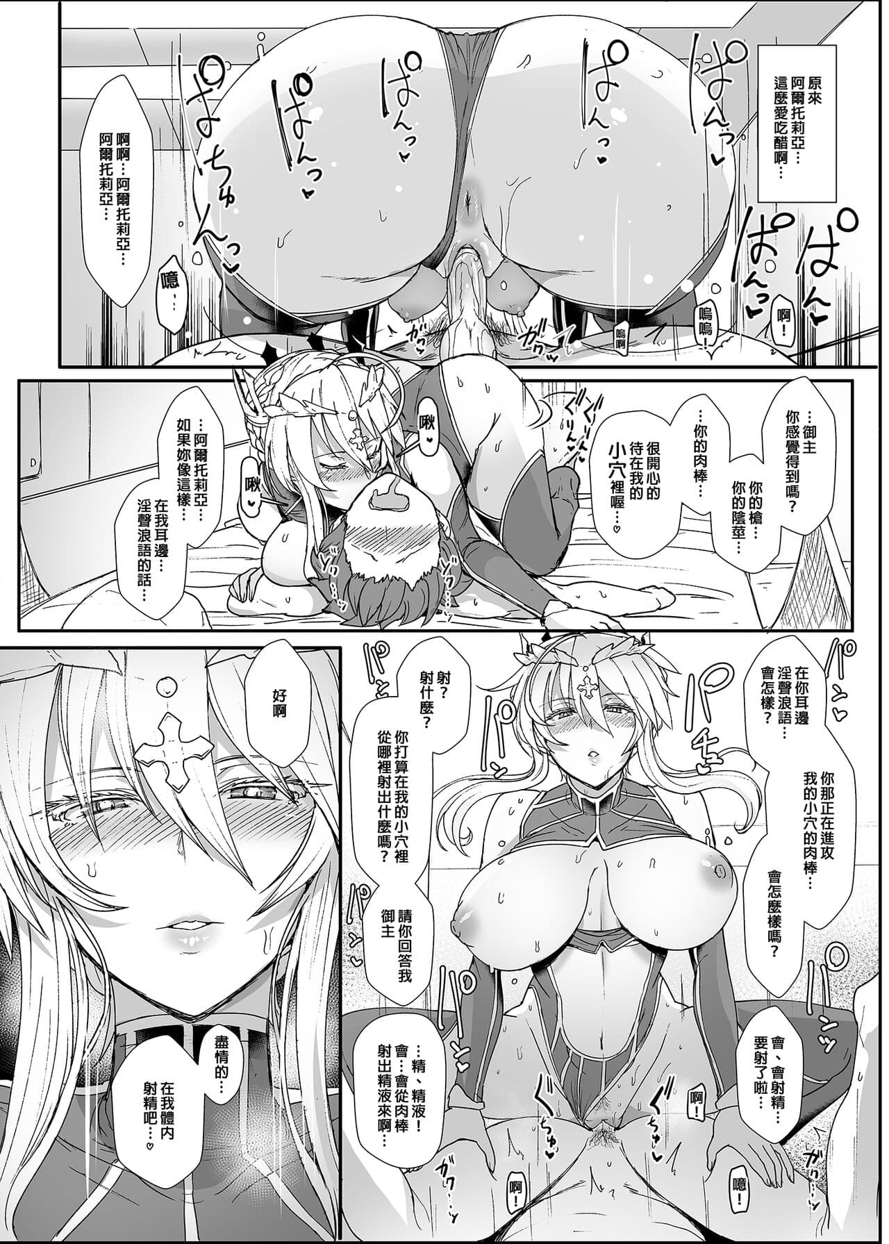 [NOSEBLEED (Miyamoto Issa)] Muttsuri Chichiue Torotoro Koubi | 悶騷乳上濃厚交尾 (Fate/Grand Order) [Chinese] [Decensored] [Digital] page 11