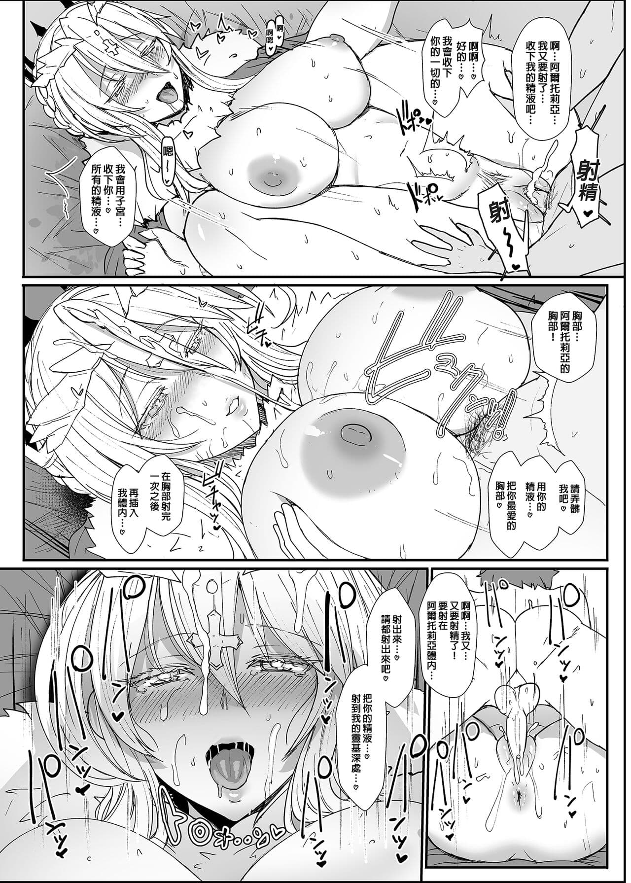 [NOSEBLEED (Miyamoto Issa)] Muttsuri Chichiue Torotoro Koubi | 悶騷乳上濃厚交尾 (Fate/Grand Order) [Chinese] [Decensored] [Digital] page 17