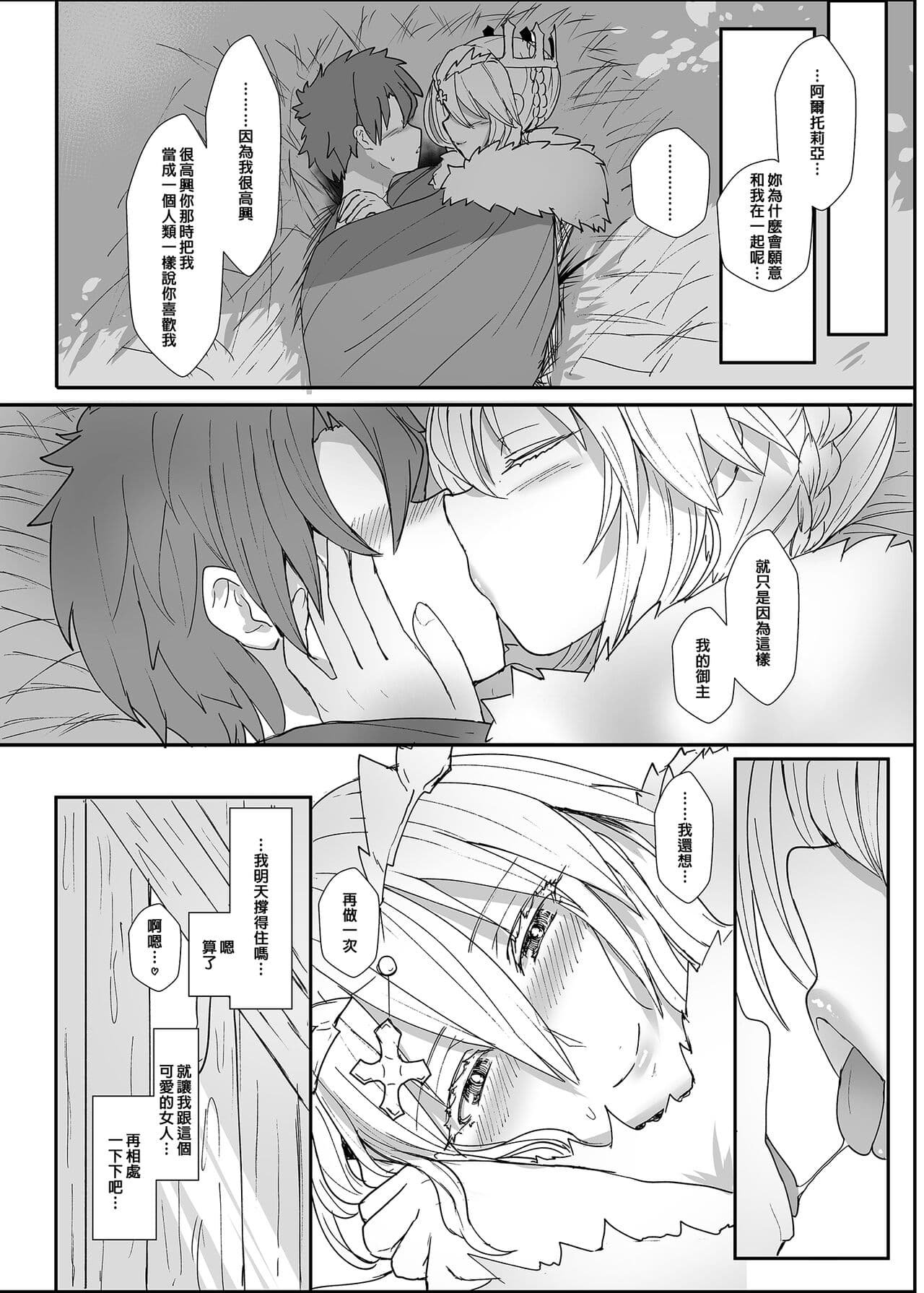 [NOSEBLEED (Miyamoto Issa)] Muttsuri Chichiue Torotoro Koubi | 悶騷乳上濃厚交尾 (Fate/Grand Order) [Chinese] [Decensored] [Digital] page 19