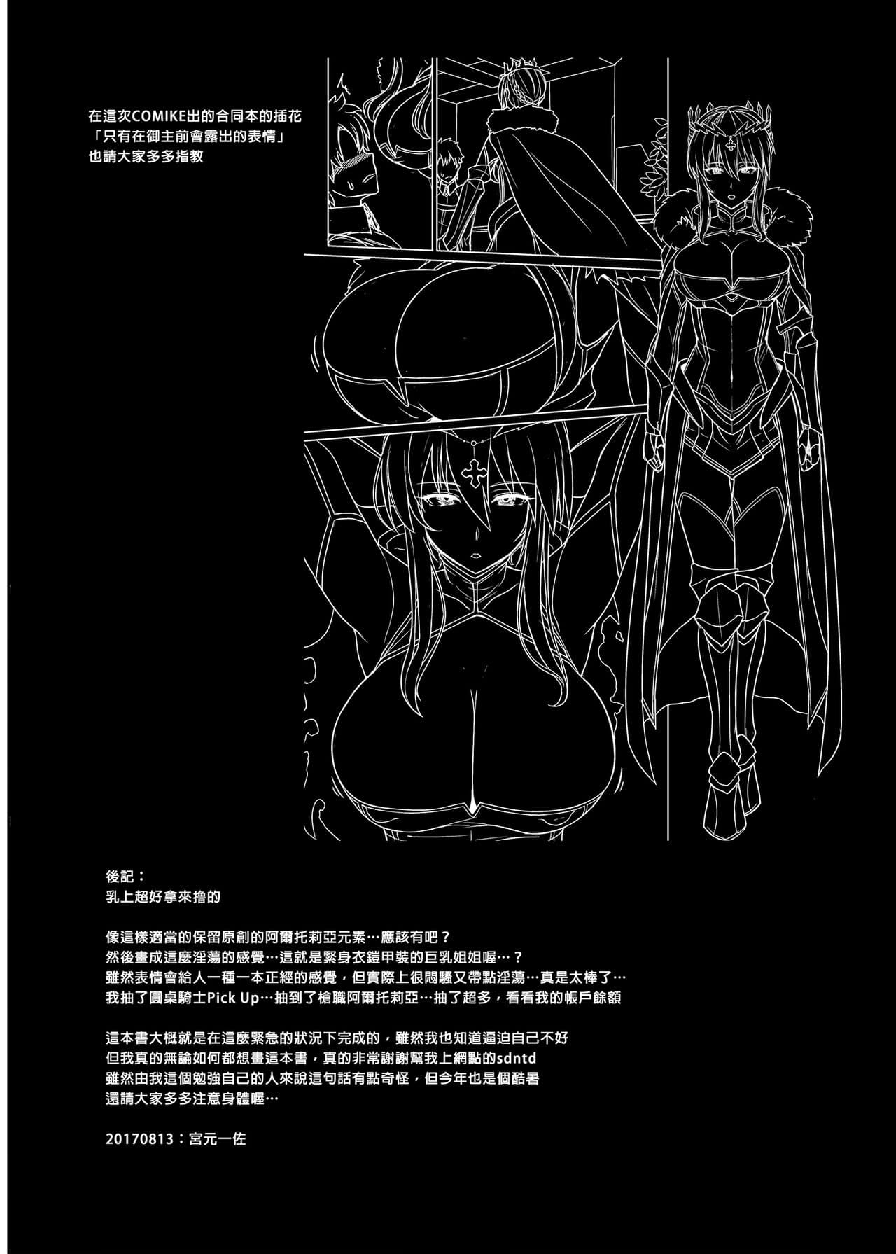 [NOSEBLEED (Miyamoto Issa)] Muttsuri Chichiue Torotoro Koubi | 悶騷乳上濃厚交尾 (Fate/Grand Order) [Chinese] [Decensored] [Digital] page 20