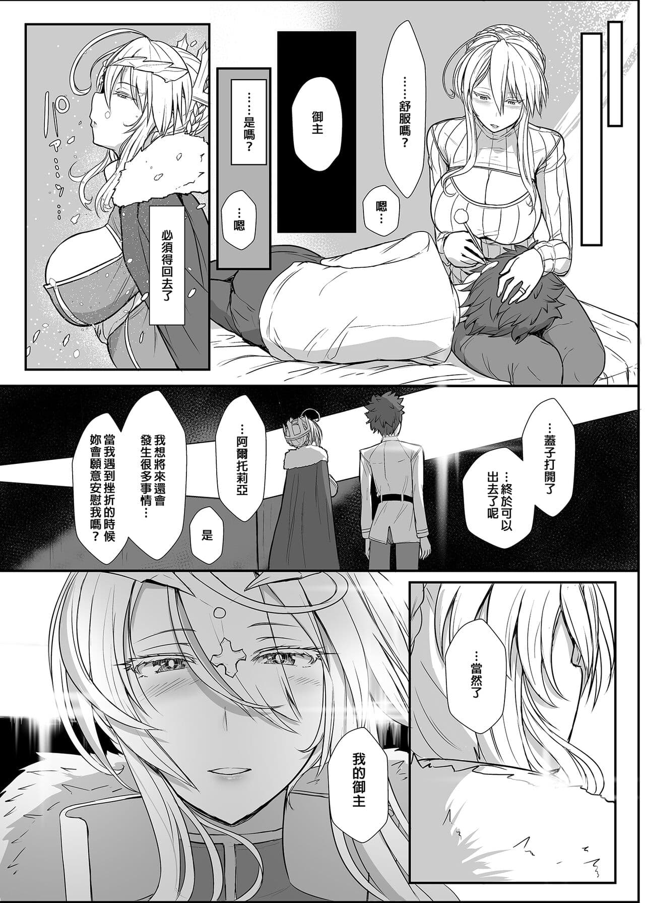 [NOSEBLEED (Miyamoto Issa)] Muttsuri Chichiue Amaama Koubi | 悶騷乳上甜蜜交尾 (Fate/Grand Order) [Chinese] [Decensored] [Digital] page 19