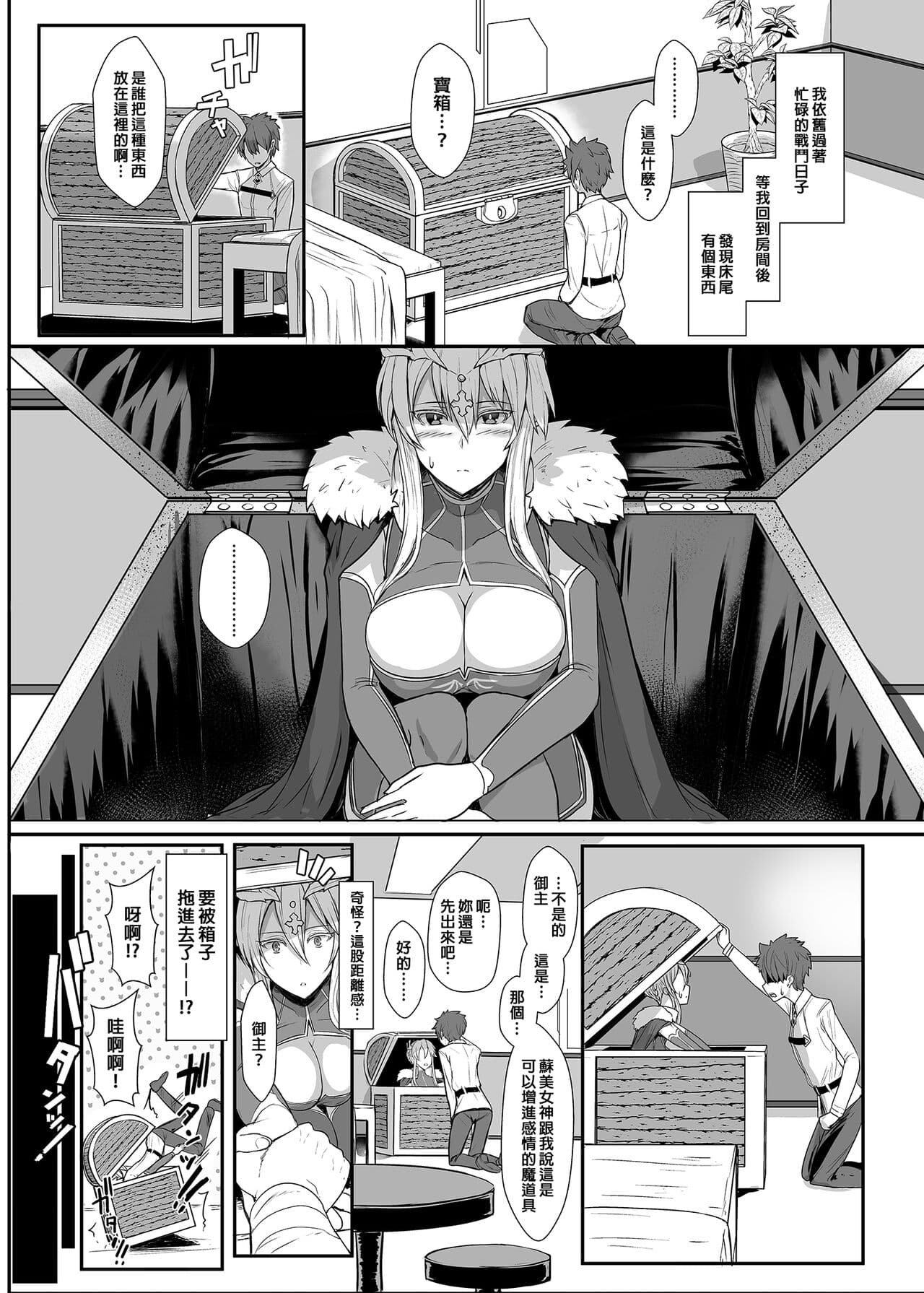 [NOSEBLEED (Miyamoto Issa)] Muttsuri Chichiue Amaama Koubi | 悶騷乳上甜蜜交尾 (Fate/Grand Order) [Chinese] [Decensored] [Digital] page 4