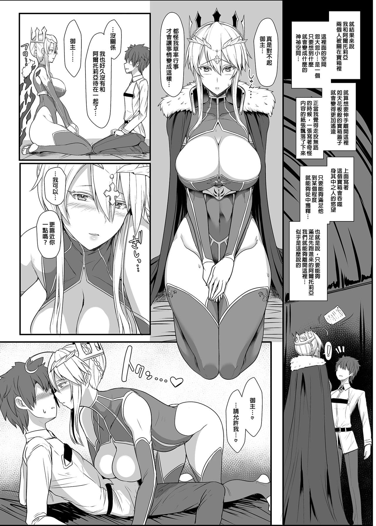 [NOSEBLEED (Miyamoto Issa)] Muttsuri Chichiue Amaama Koubi | 悶騷乳上甜蜜交尾 (Fate/Grand Order) [Chinese] [Decensored] [Digital] page 5