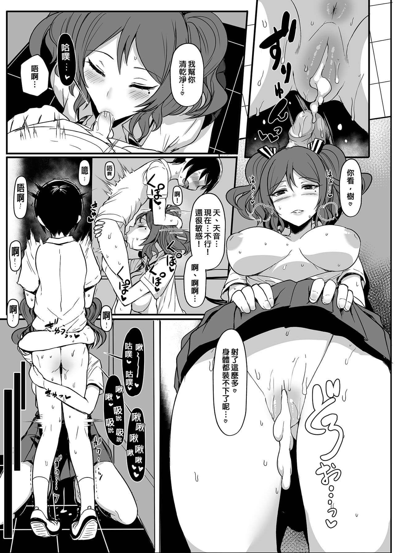 [NOSEBLEED (宮元一佐)] てんます 天使主人 [中国翻訳] [無修正] [DL版] page 16