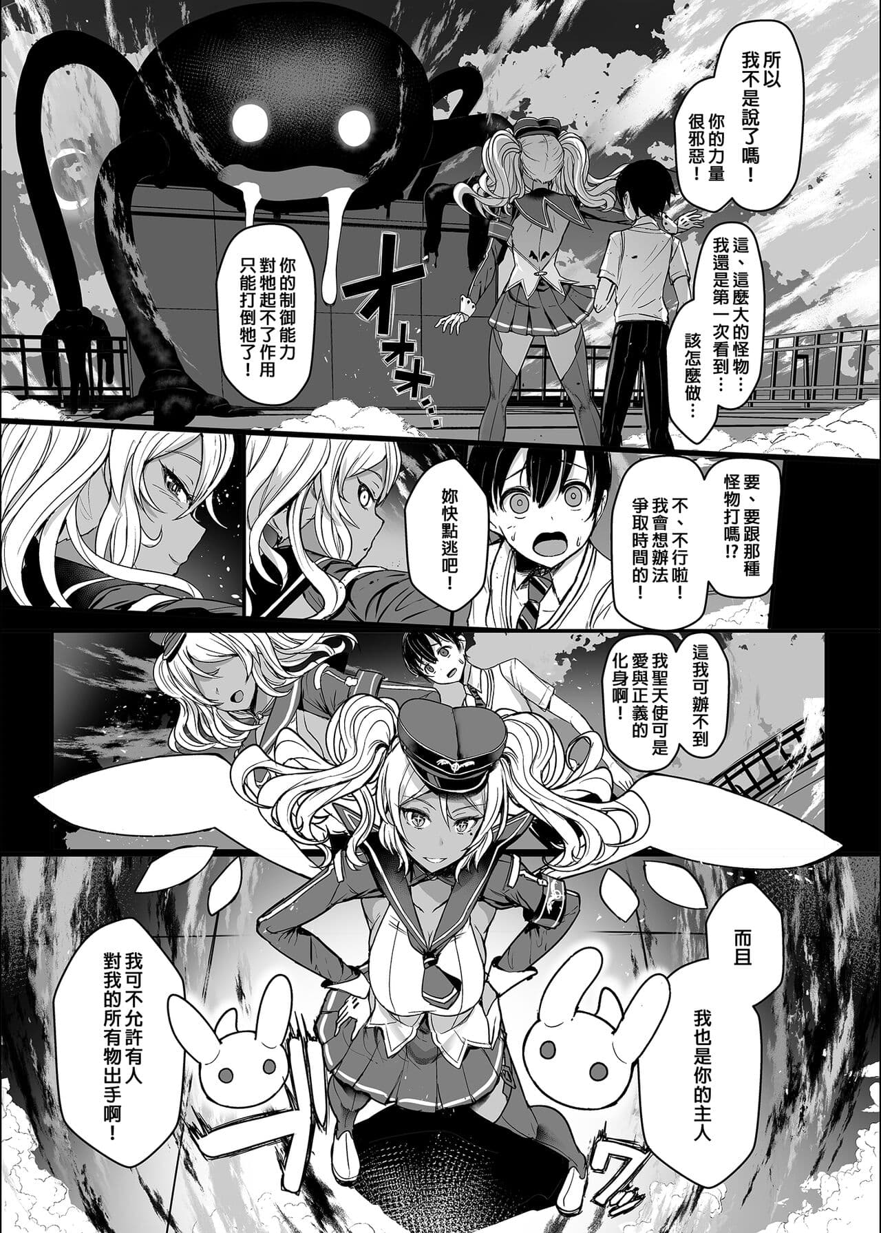 [NOSEBLEED (宮元一佐)] てんます 天使主人 [中国翻訳] [無修正] [DL版] page 2
