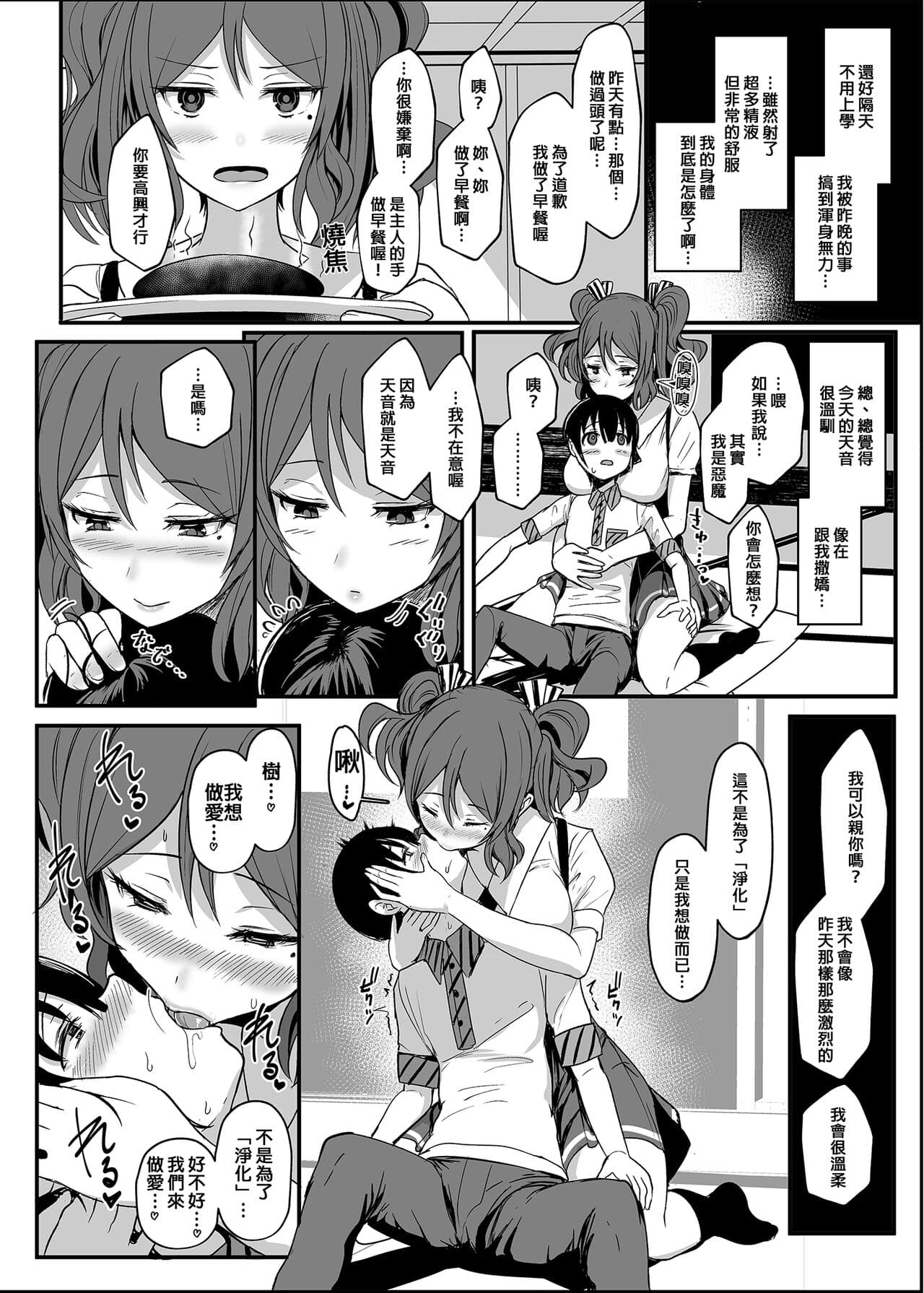 [NOSEBLEED (宮元一佐)] てんます 天使主人 [中国翻訳] [無修正] [DL版] page 21