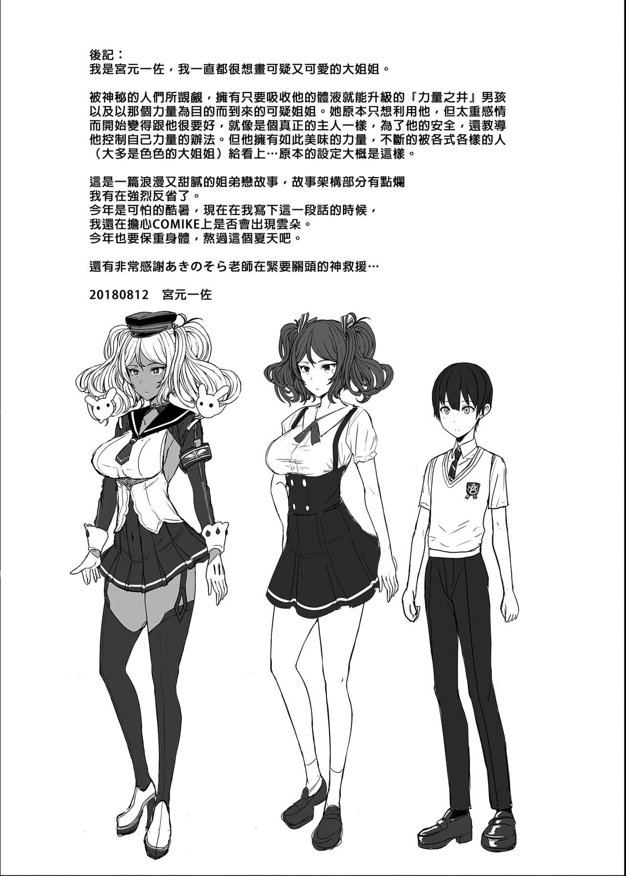 [NOSEBLEED (宮元一佐)] てんます 天使主人 [中国翻訳] [無修正] [DL版] page 24