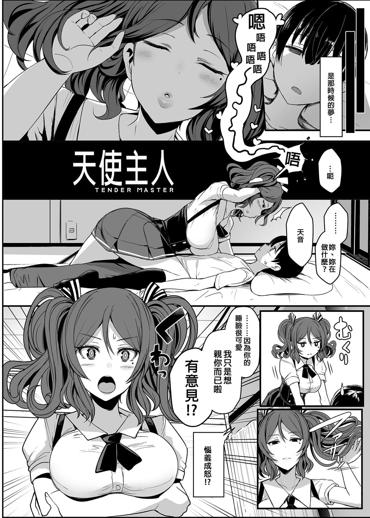 [NOSEBLEED (宮元一佐)] てんます 天使主人 [中国翻訳] [無修正] [DL版] page 3