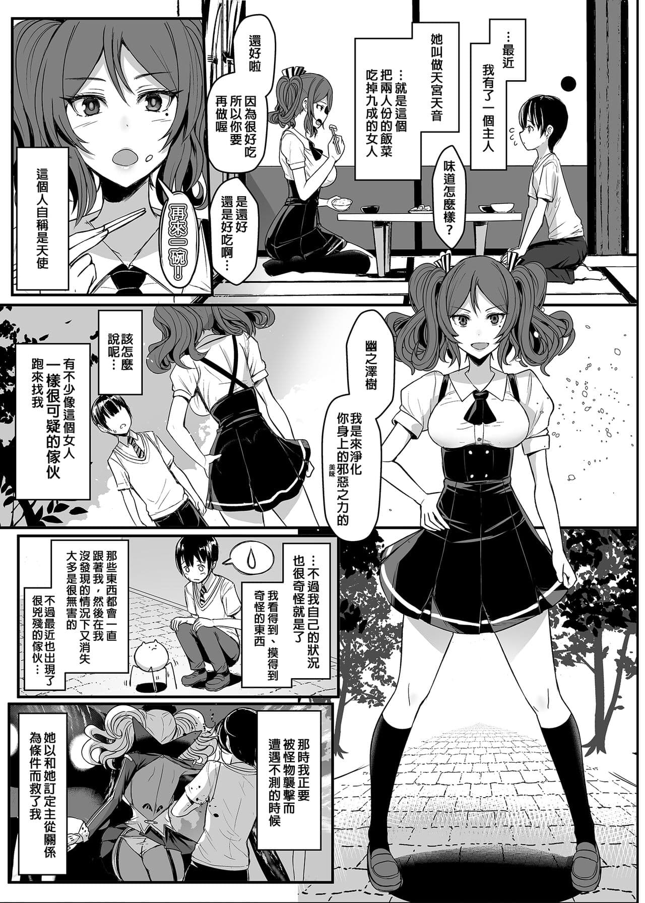[NOSEBLEED (宮元一佐)] てんます 天使主人 [中国翻訳] [無修正] [DL版] page 4