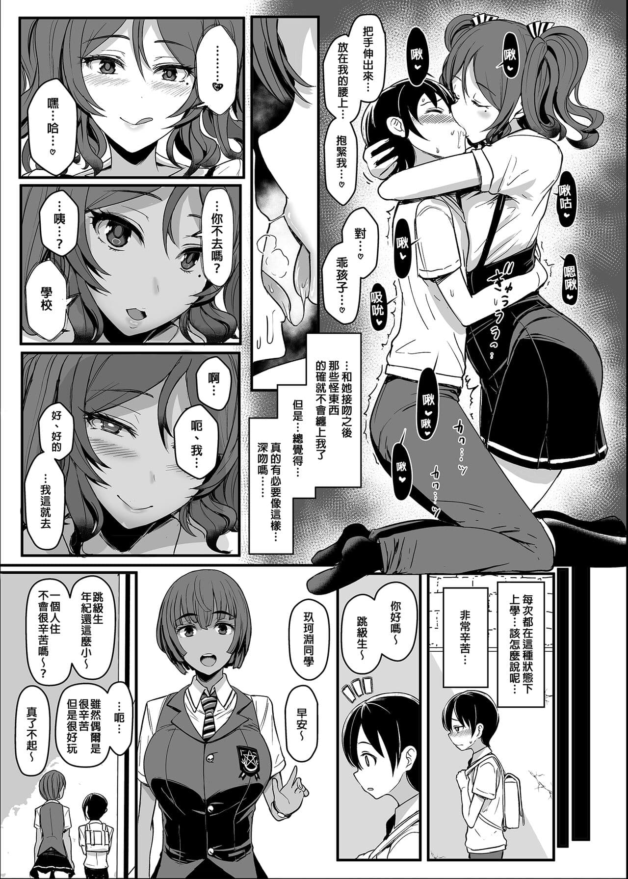 [NOSEBLEED (宮元一佐)] てんます 天使主人 [中国翻訳] [無修正] [DL版] page 6