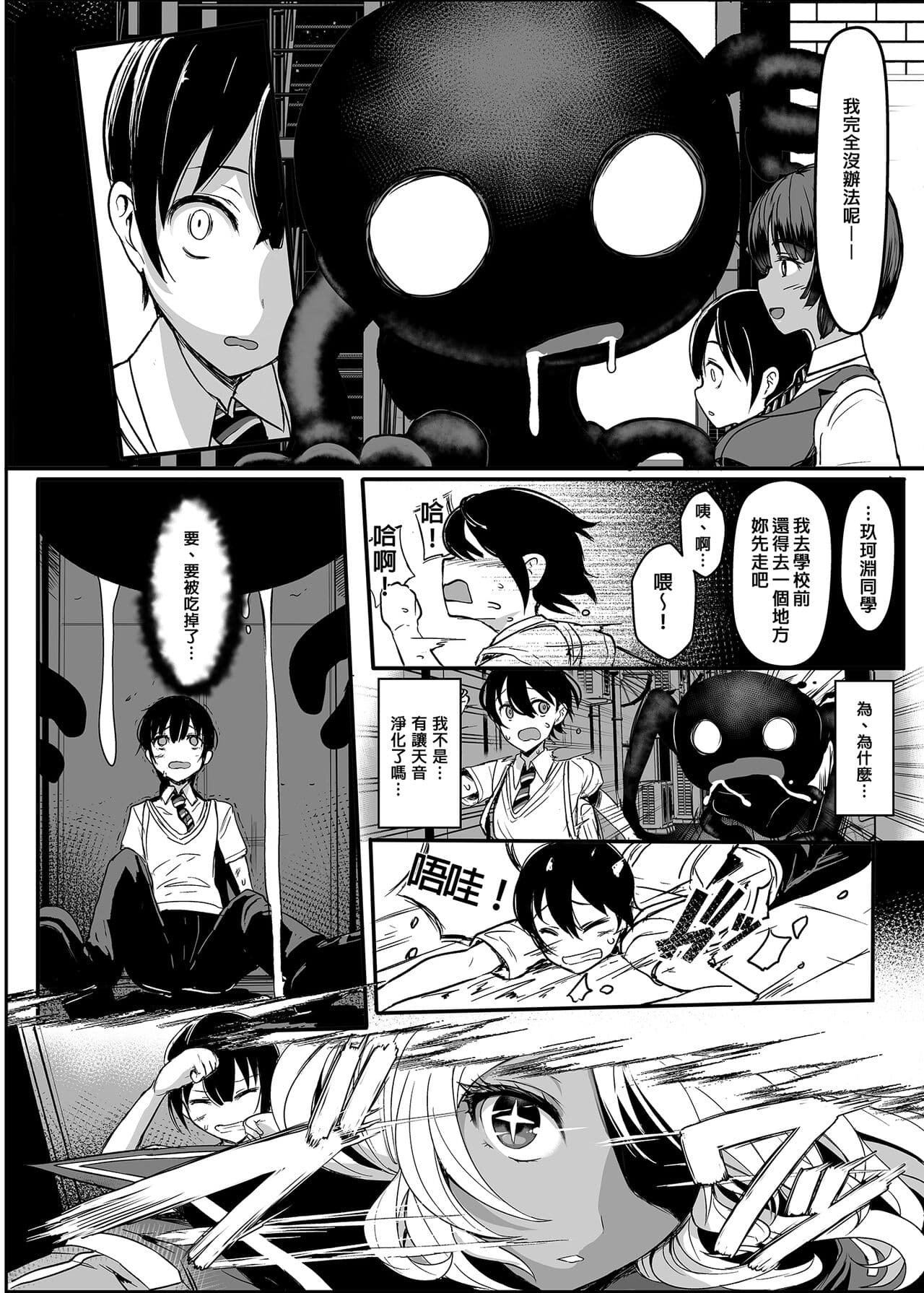[NOSEBLEED (宮元一佐)] てんます 天使主人 [中国翻訳] [無修正] [DL版] page 7