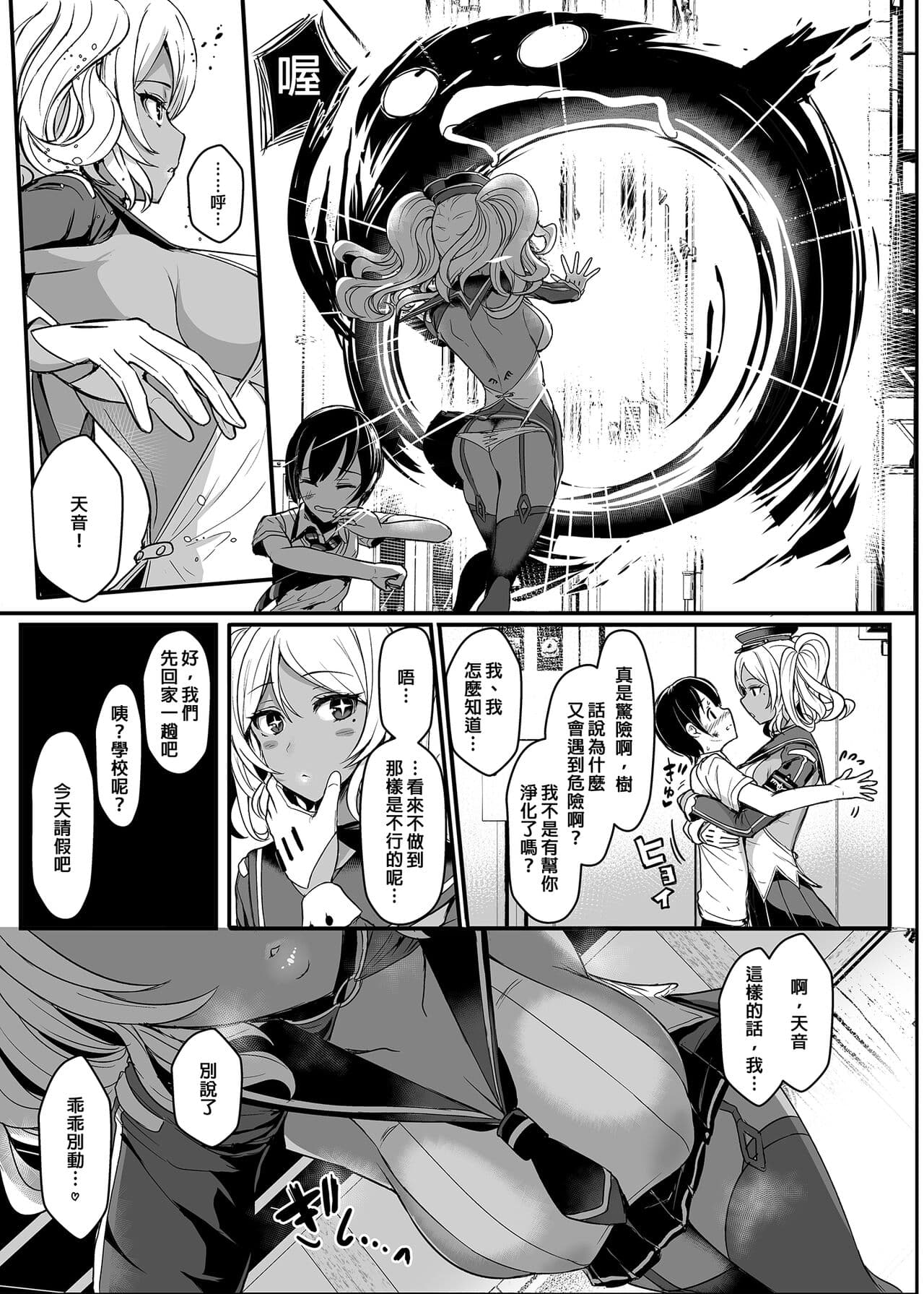 [NOSEBLEED (宮元一佐)] てんます 天使主人 [中国翻訳] [無修正] [DL版] page 8