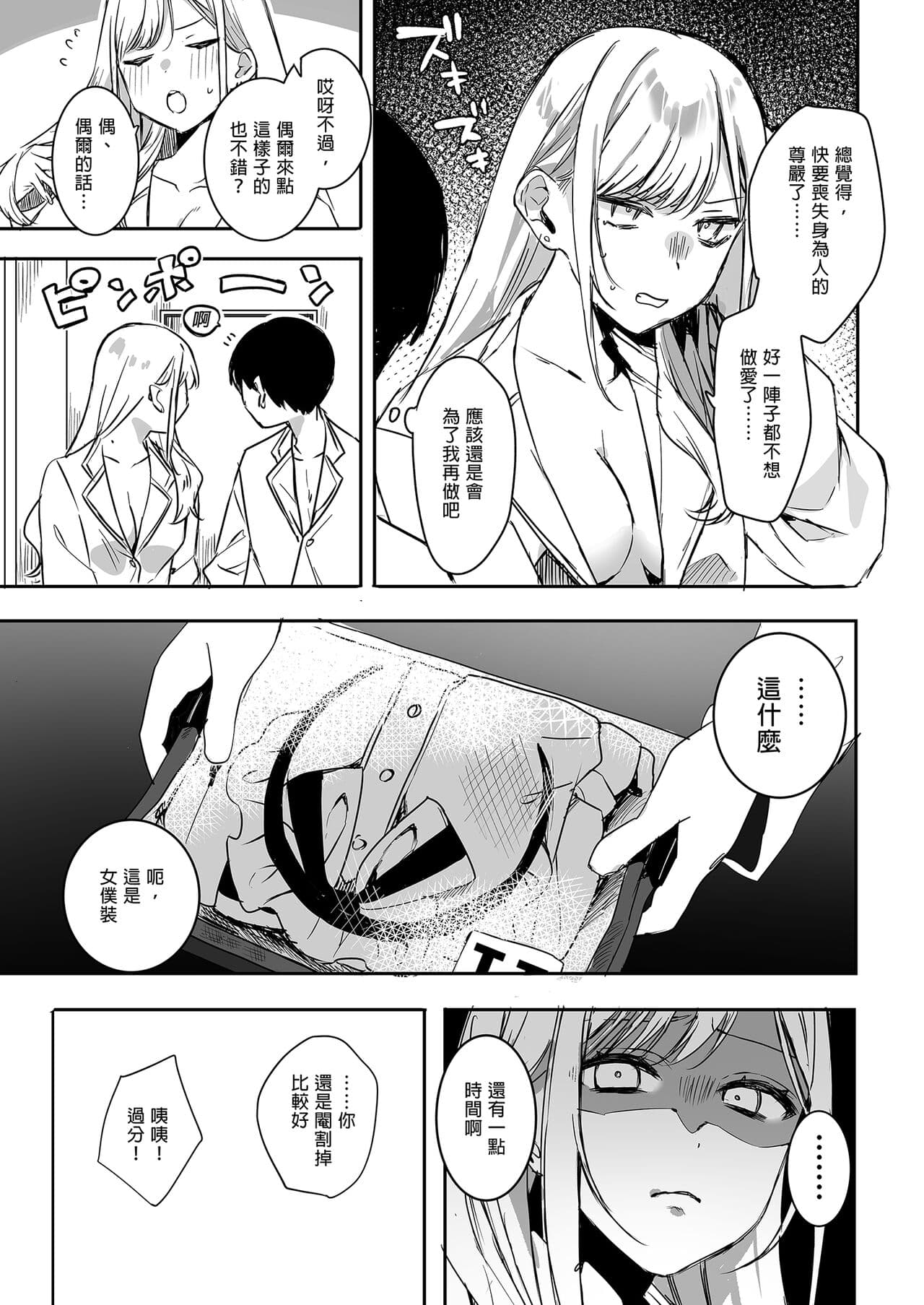 [3Dライブ (なこ汁)] 頼み込めばコスプレえっちしてくれる幼馴染のギャル 我和辣妹青梅竹馬的COS PLAY [中国翻訳] [無修正] [DL版] page 28