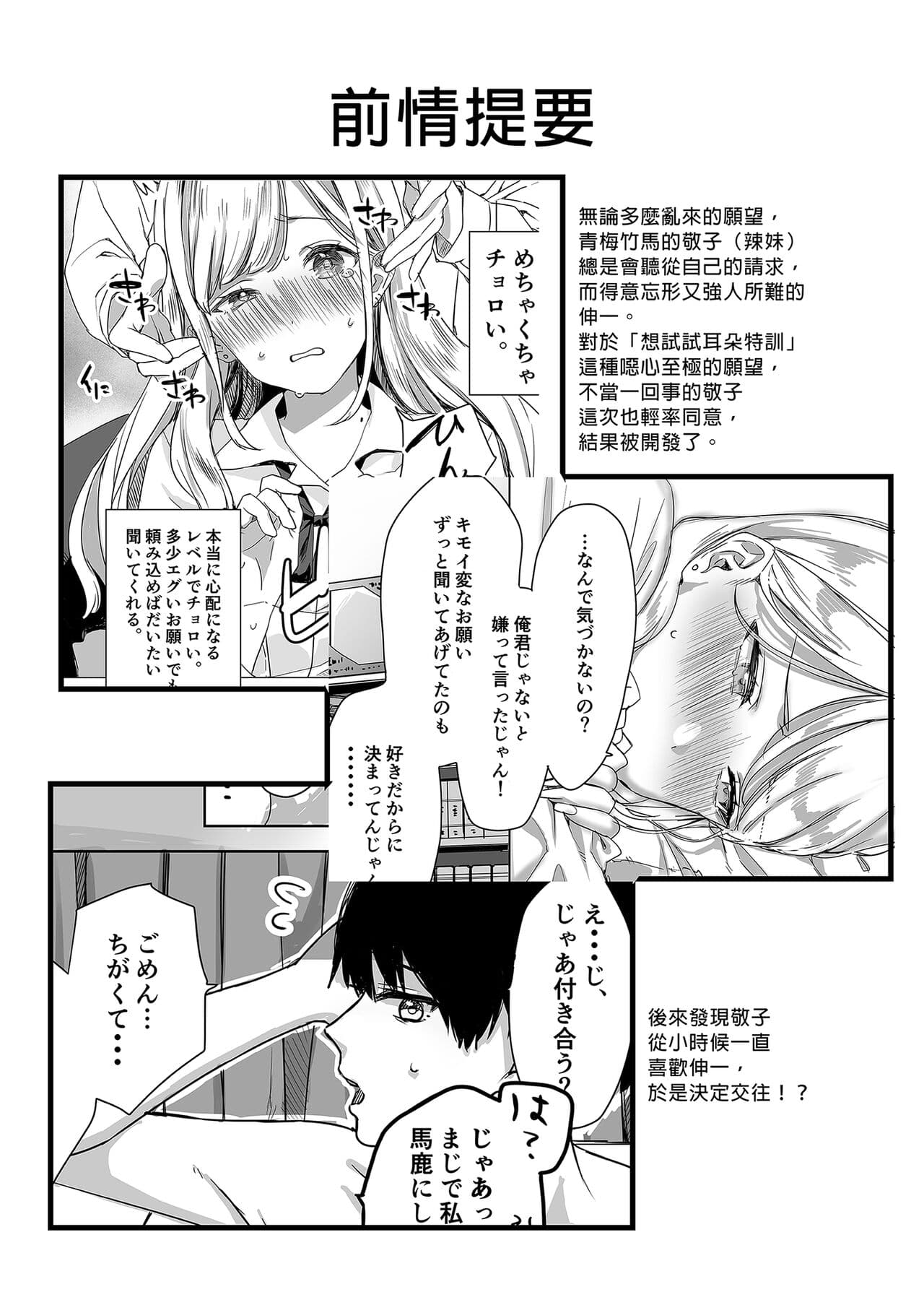 [3Dライブ (なこ汁)] 頼み込めばコスプレえっちしてくれる幼馴染のギャル 我和辣妹青梅竹馬的COS PLAY [中国翻訳] [無修正] [DL版] page 3