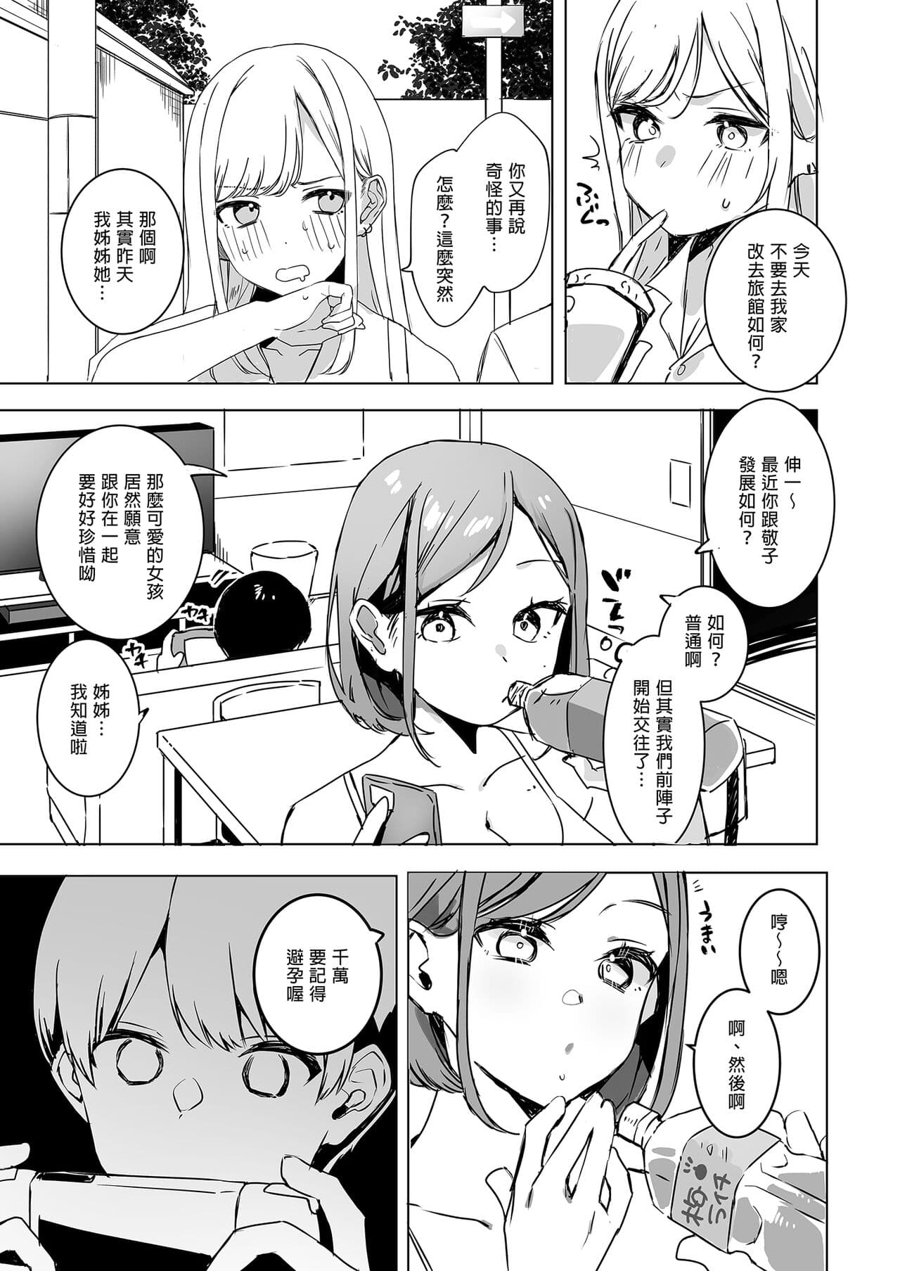 [3Dライブ (なこ汁)] 頼み込めばコスプレえっちしてくれる幼馴染のギャル 我和辣妹青梅竹馬的COS PLAY [中国翻訳] [無修正] [DL版] page 5
