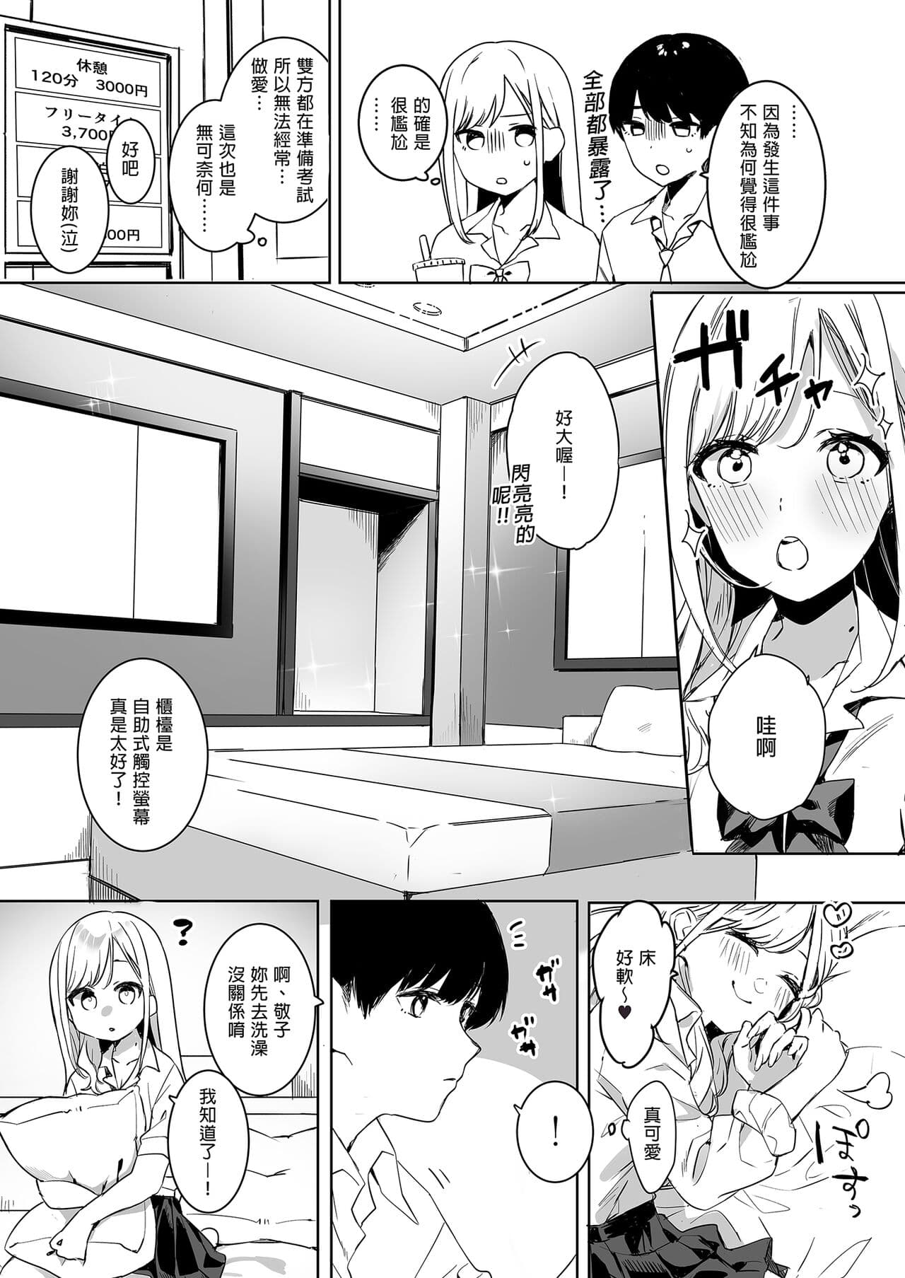 [3Dライブ (なこ汁)] 頼み込めばコスプレえっちしてくれる幼馴染のギャル 我和辣妹青梅竹馬的COS PLAY [中国翻訳] [無修正] [DL版] page 6
