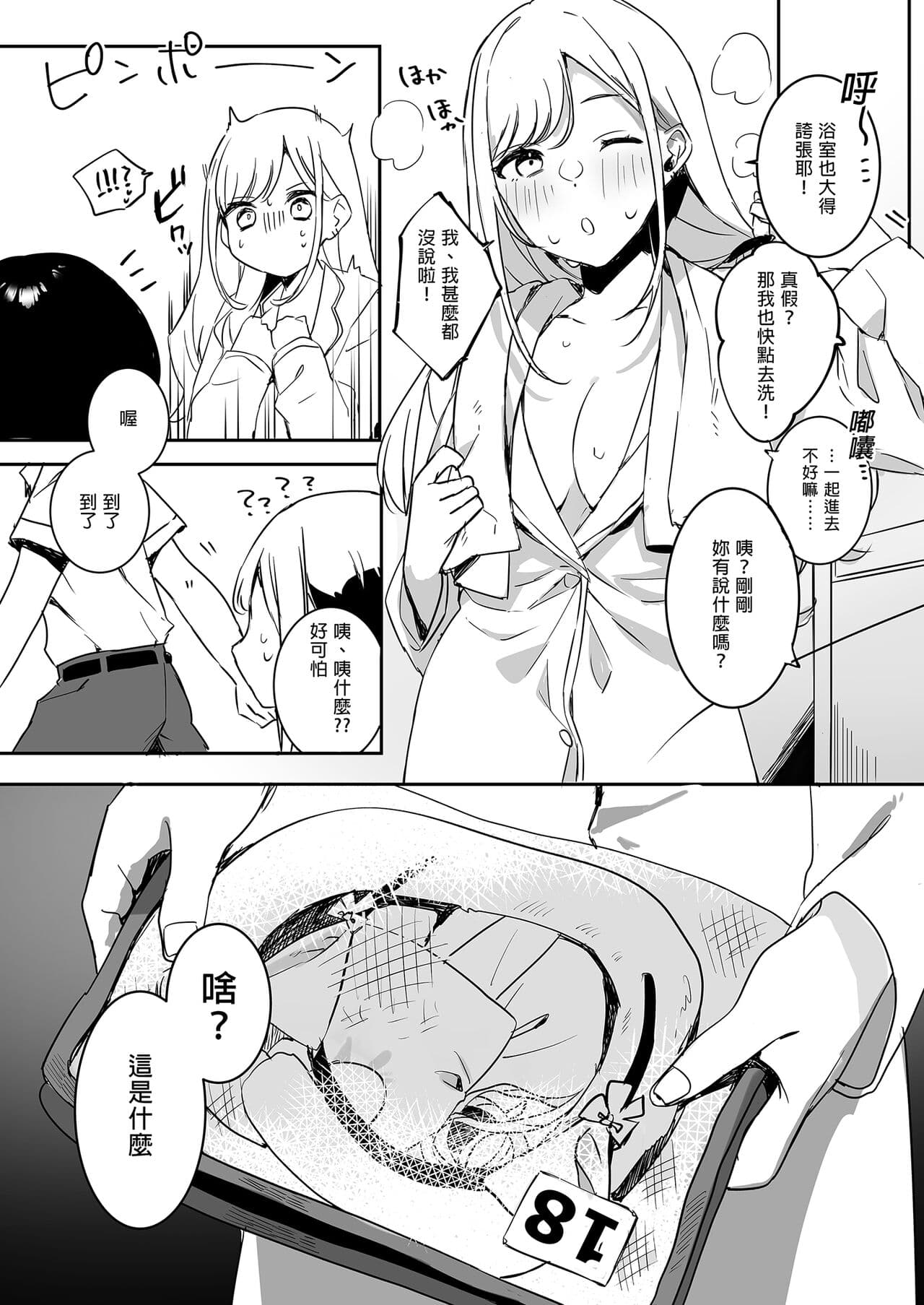 [3Dライブ (なこ汁)] 頼み込めばコスプレえっちしてくれる幼馴染のギャル 我和辣妹青梅竹馬的COS PLAY [中国翻訳] [無修正] [DL版] page 7