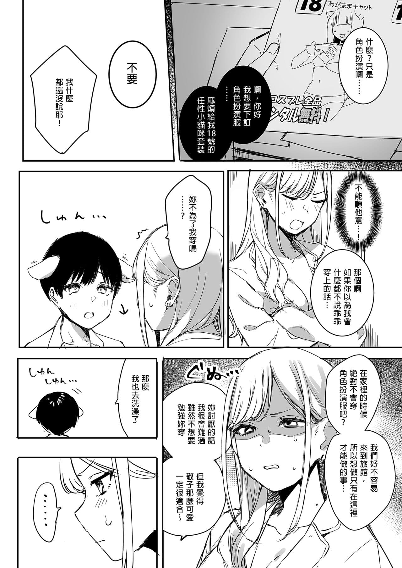 [3Dライブ (なこ汁)] 頼み込めばコスプレえっちしてくれる幼馴染のギャル 我和辣妹青梅竹馬的COS PLAY [中国翻訳] [無修正] [DL版] page 8